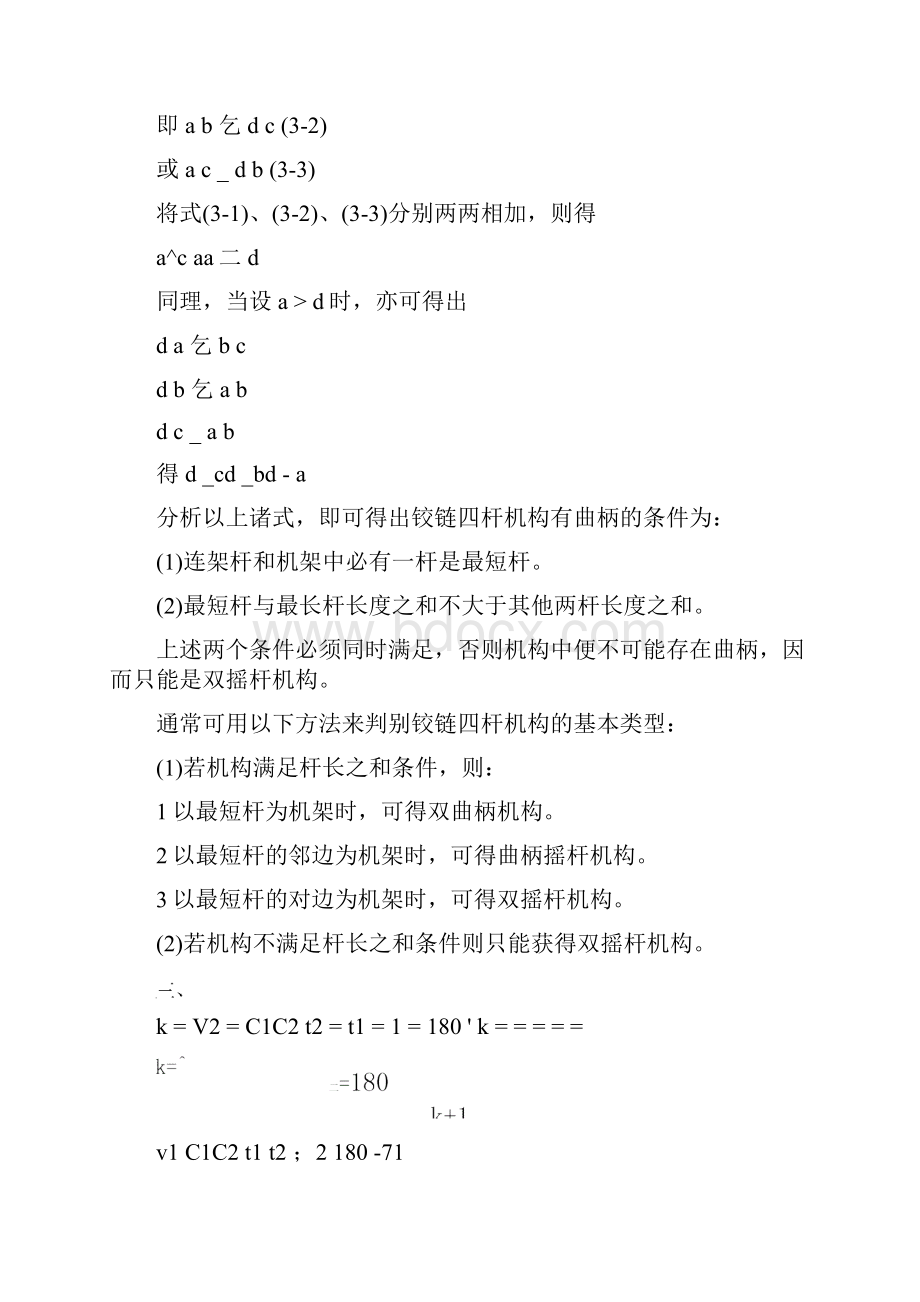 机械设计基础公式计算例题.docx_第2页