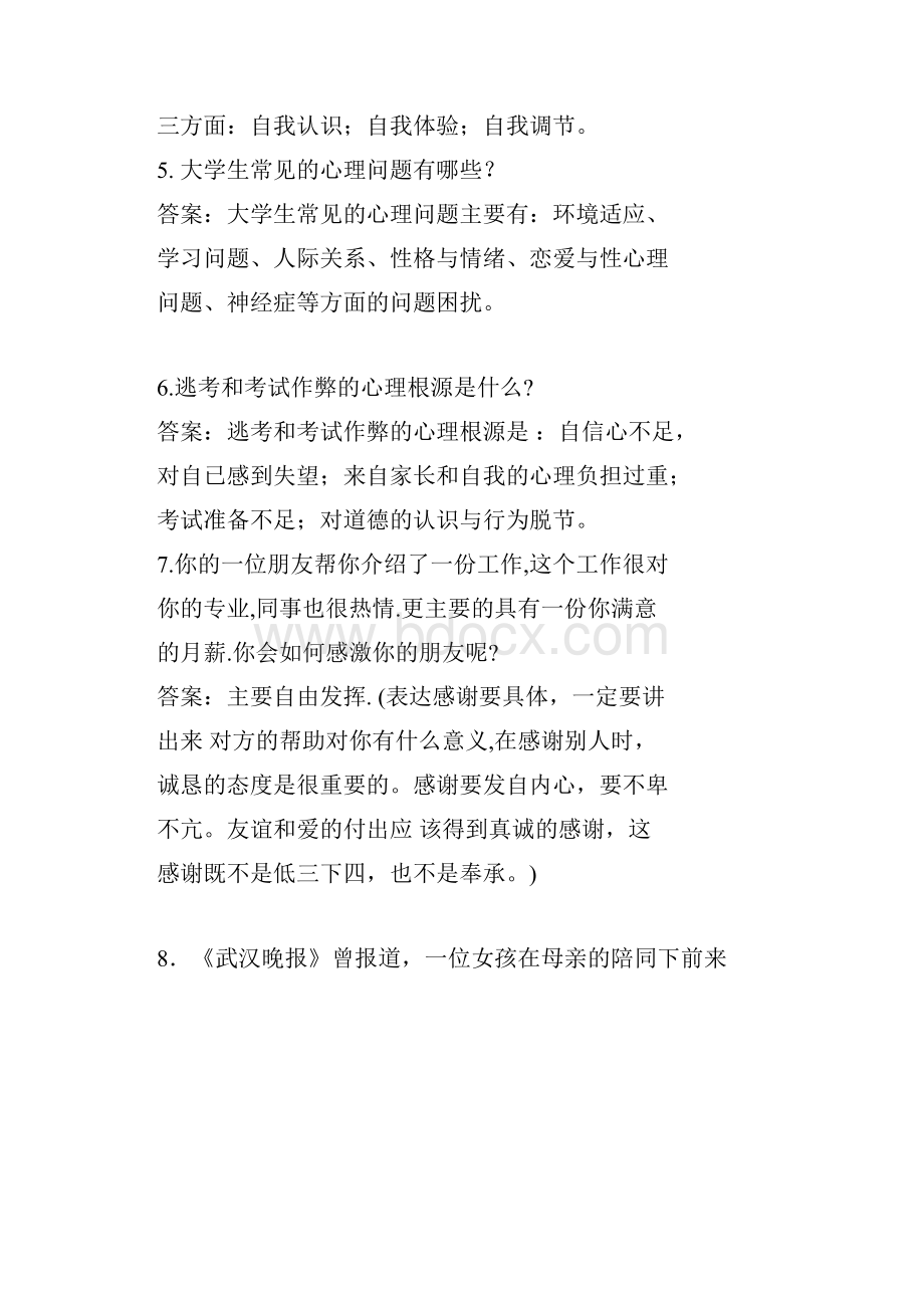 大学生心理健康的标准是什么.docx_第2页