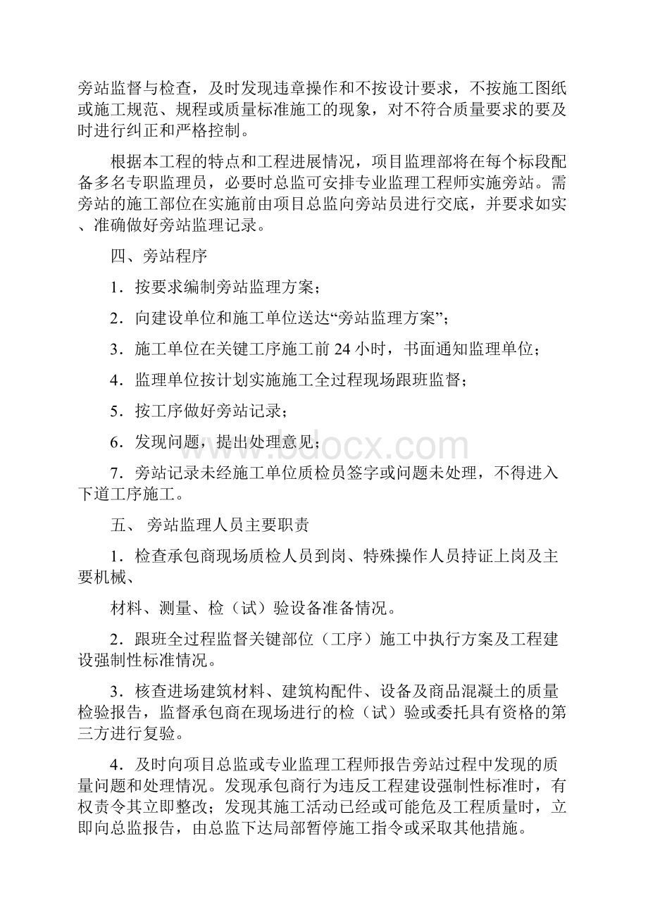 公路工程监理旁站细则.docx_第3页