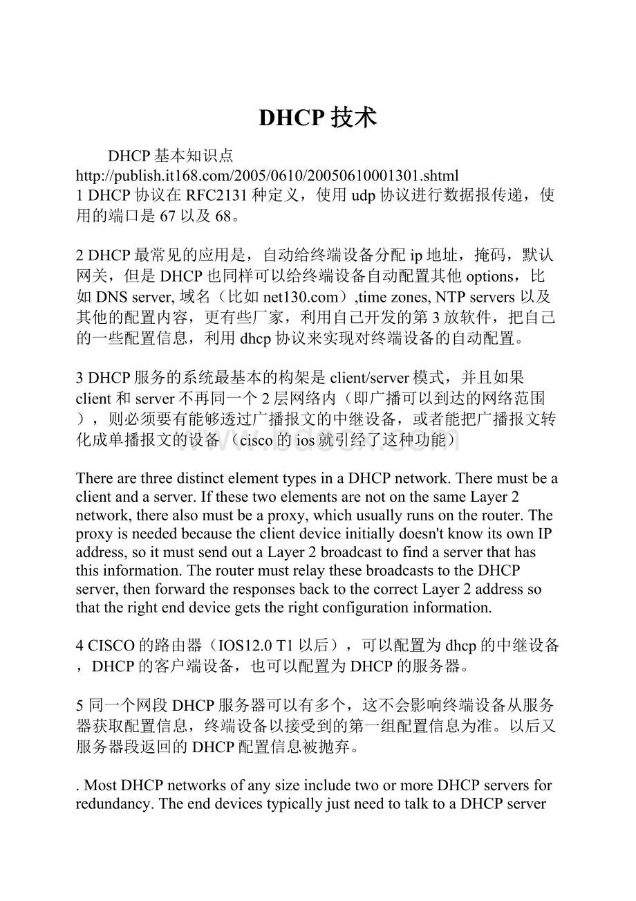 DHCP技术.docx_第1页