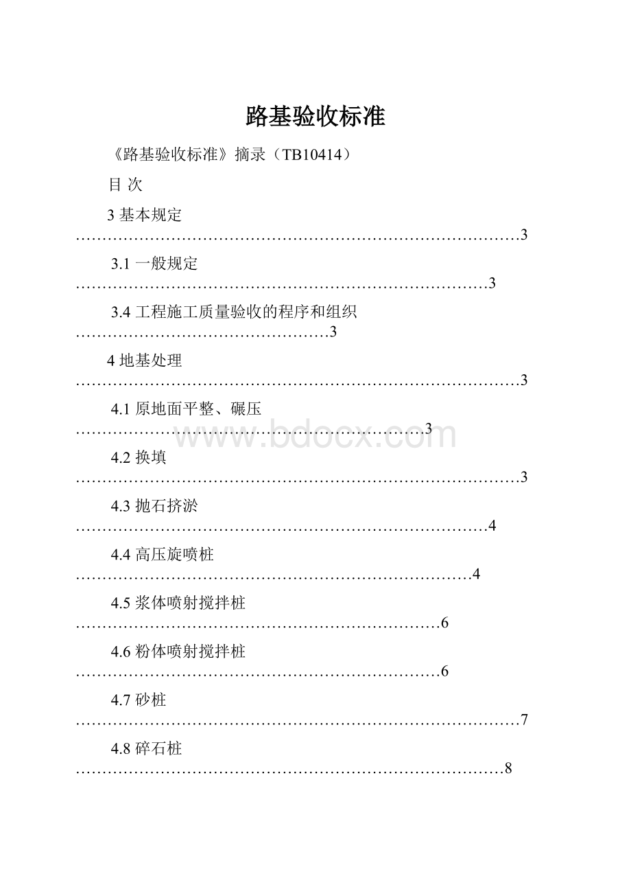 路基验收标准.docx