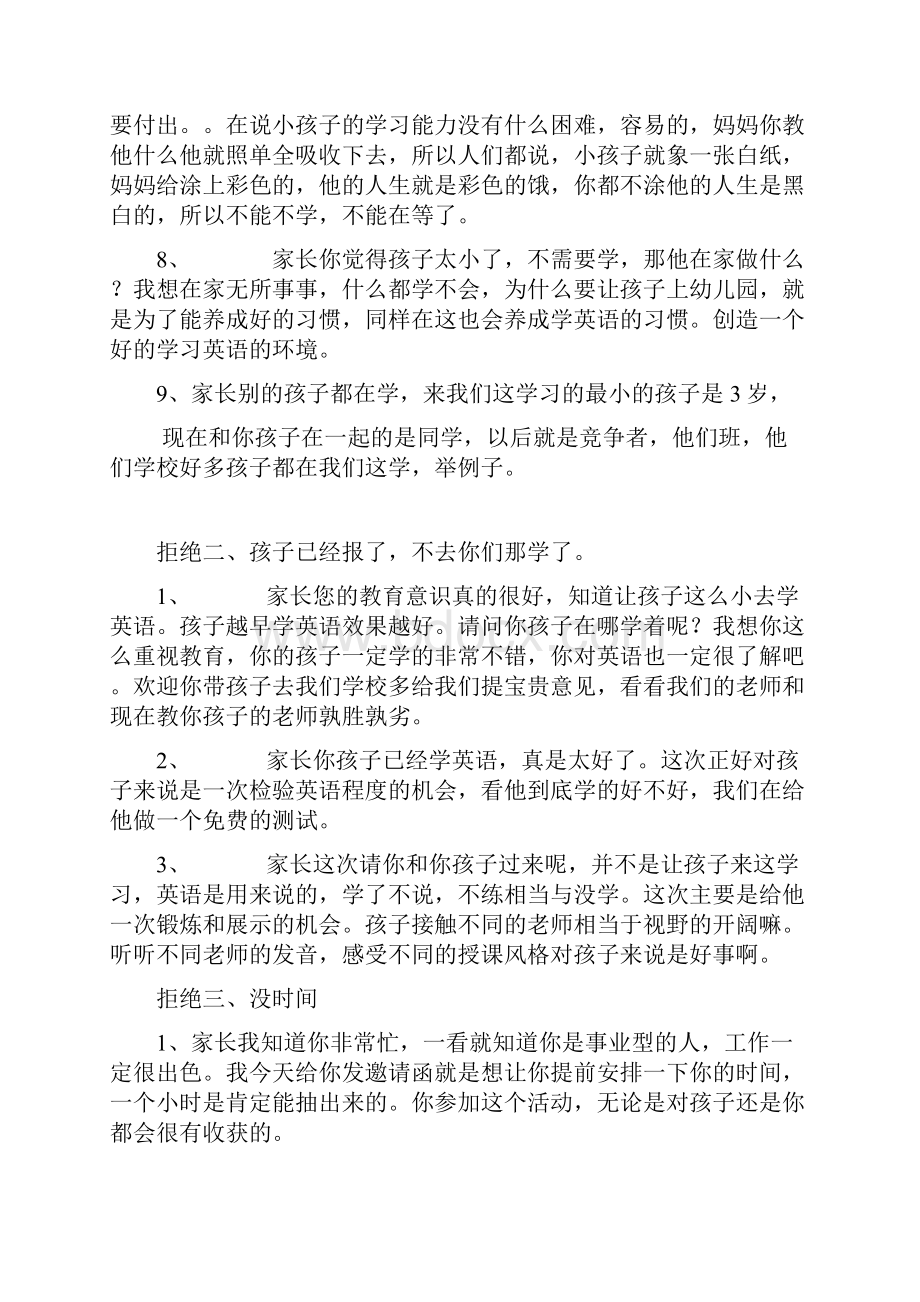 如何让家长高兴的给孩子报名专业话术.docx_第2页