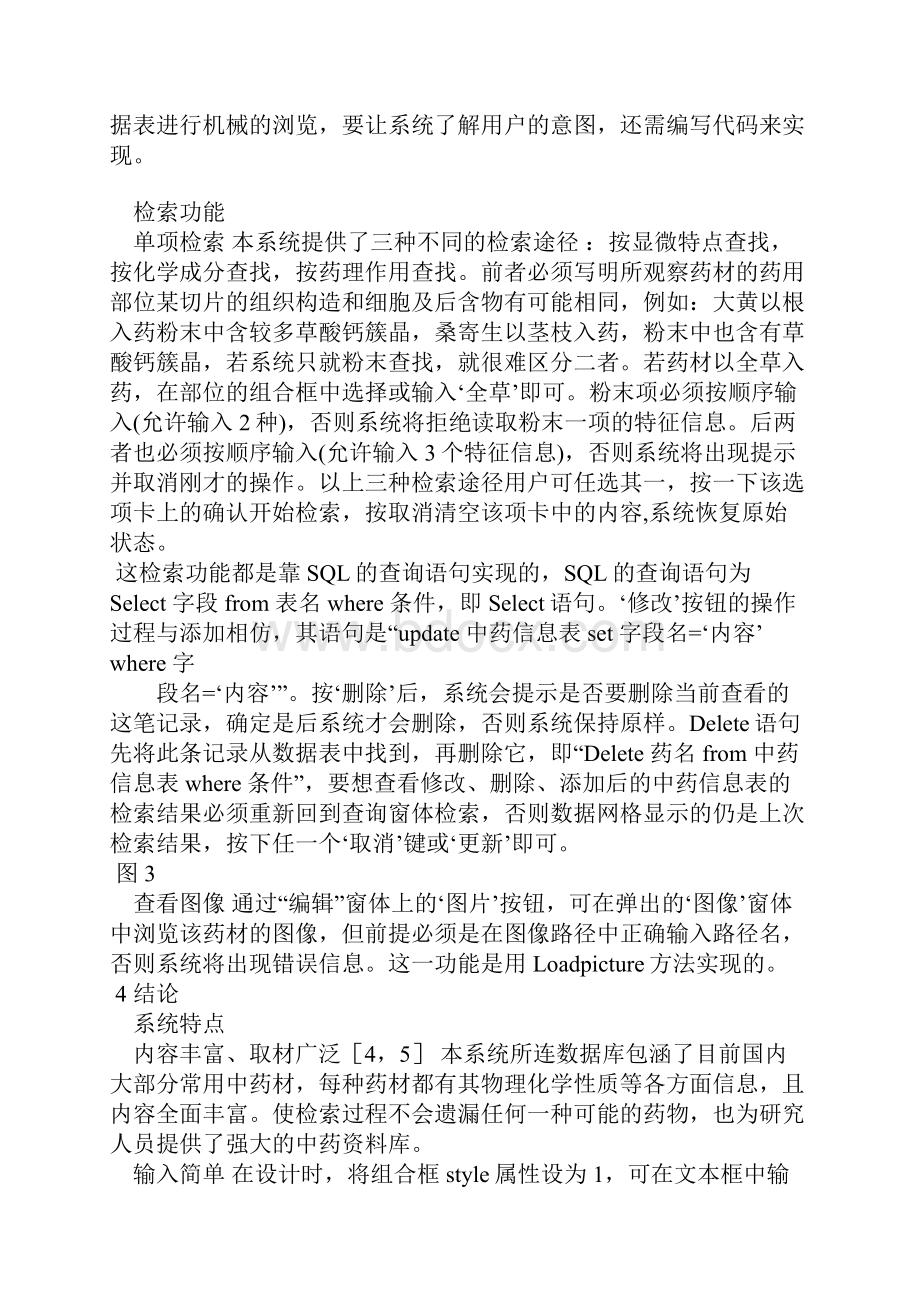 中药材微机识别系统.docx_第3页