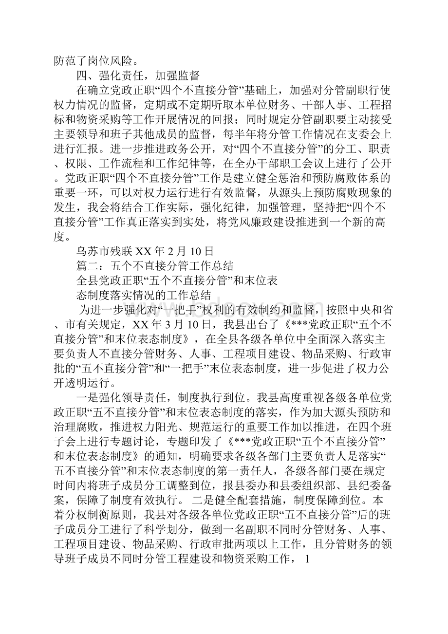 行政主要领导.docx_第2页