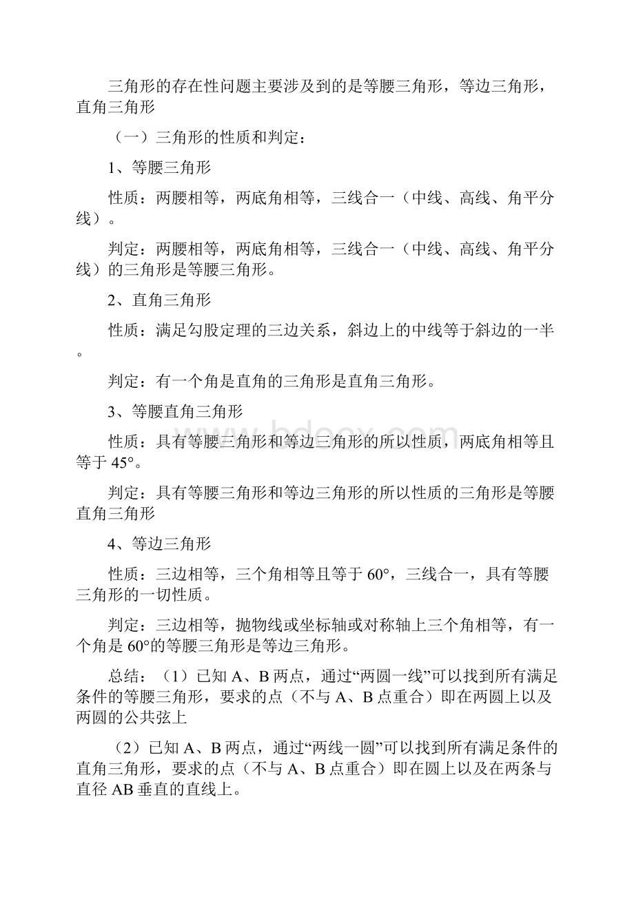 次函数与三角形的存在性问题的解法.docx_第2页