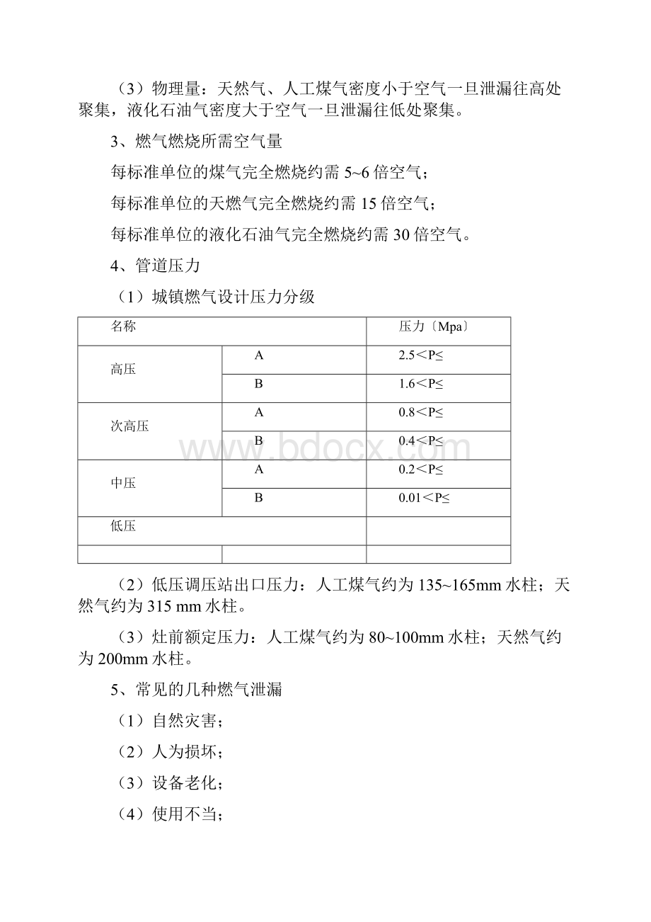 燃气管线施工技术培训记录完整版本.docx_第2页