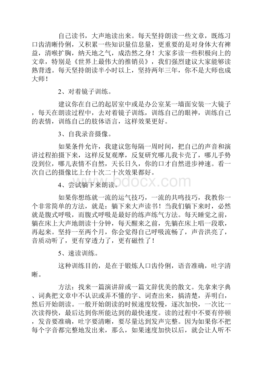 会议发言训练法精选多篇.docx_第2页