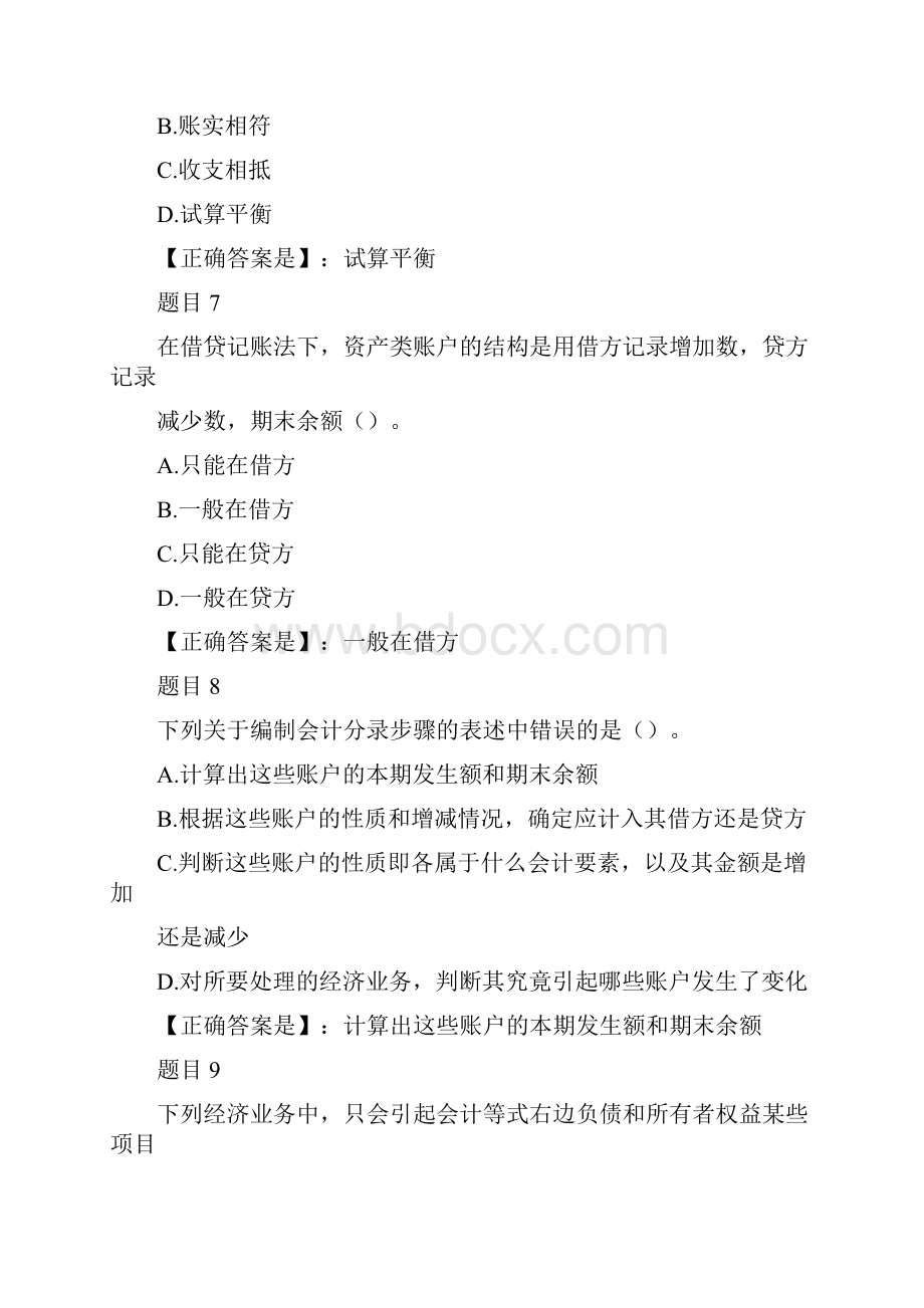 电大开放教育基础会计形考二答案.docx_第3页