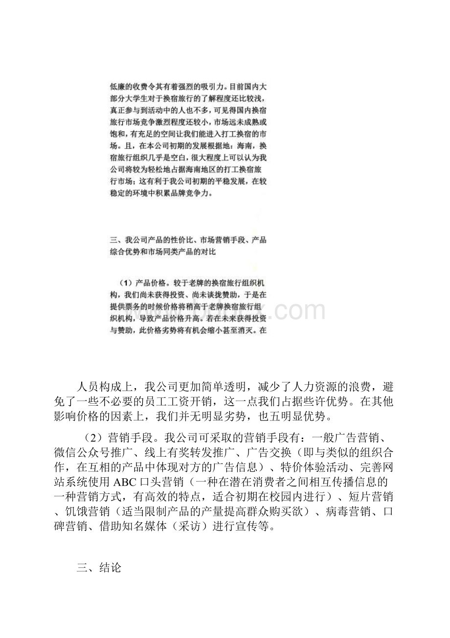 企业市场分析.docx_第2页