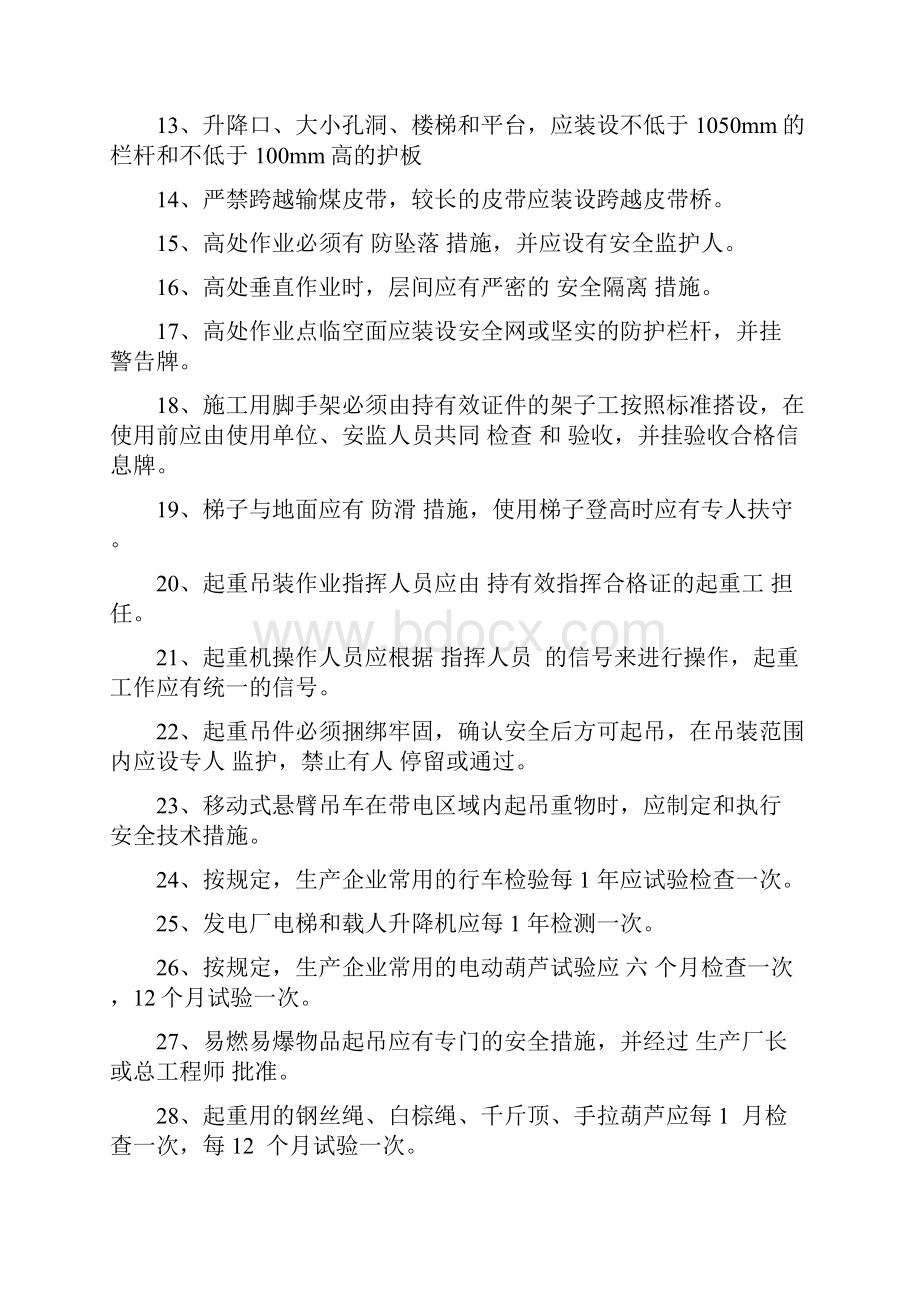 25项反措防人身试题.docx_第2页