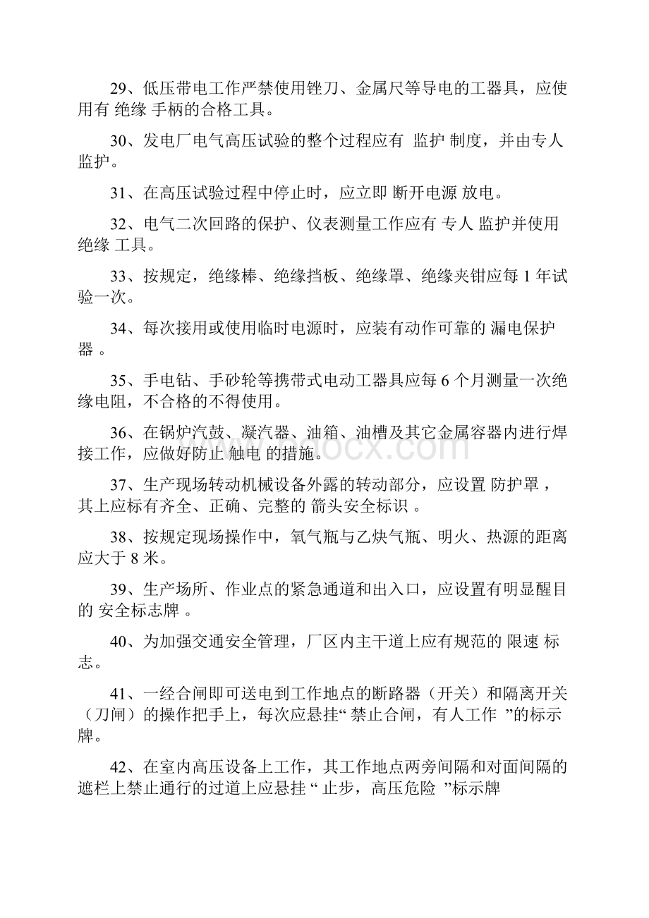 25项反措防人身试题.docx_第3页