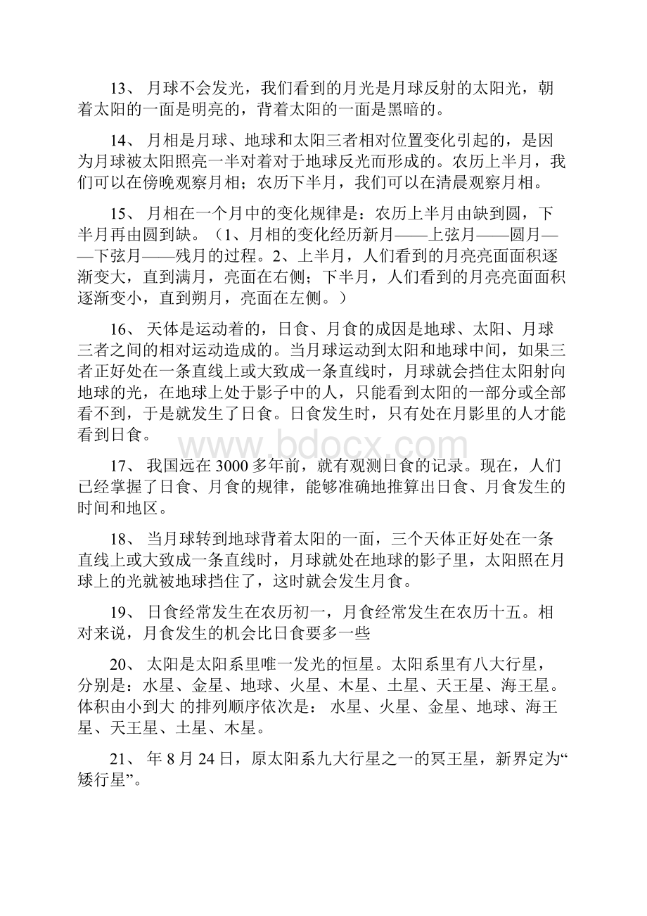 六年级科学第三单元复习资料.docx_第2页