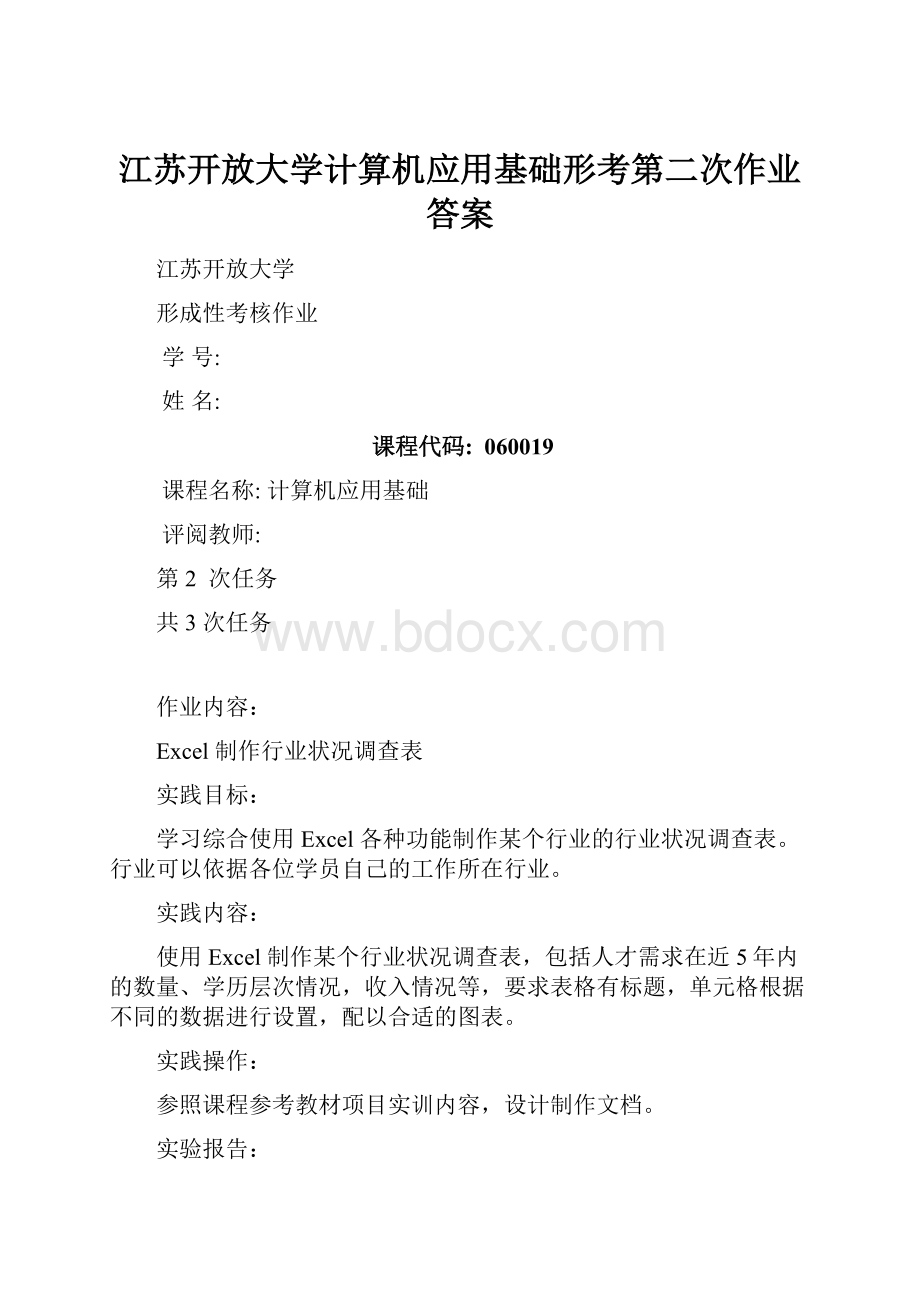 江苏开放大学计算机应用基础形考第二次作业答案.docx