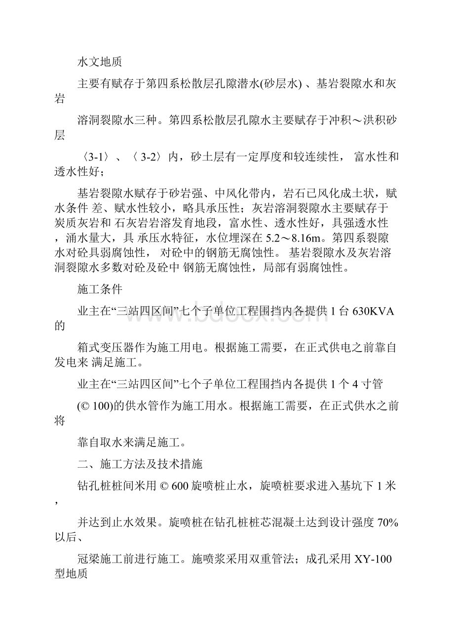 双管高压旋喷桩施工方案.docx_第2页