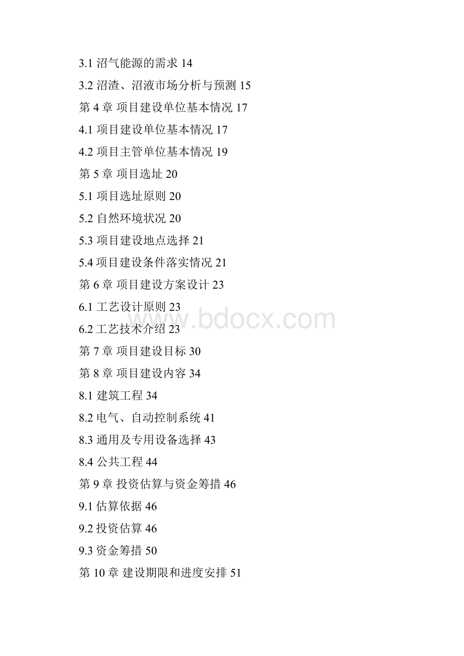 最新版平原县旺源奶牛养殖专业合作社大型沼气工程项目可行性研究报告.docx_第2页