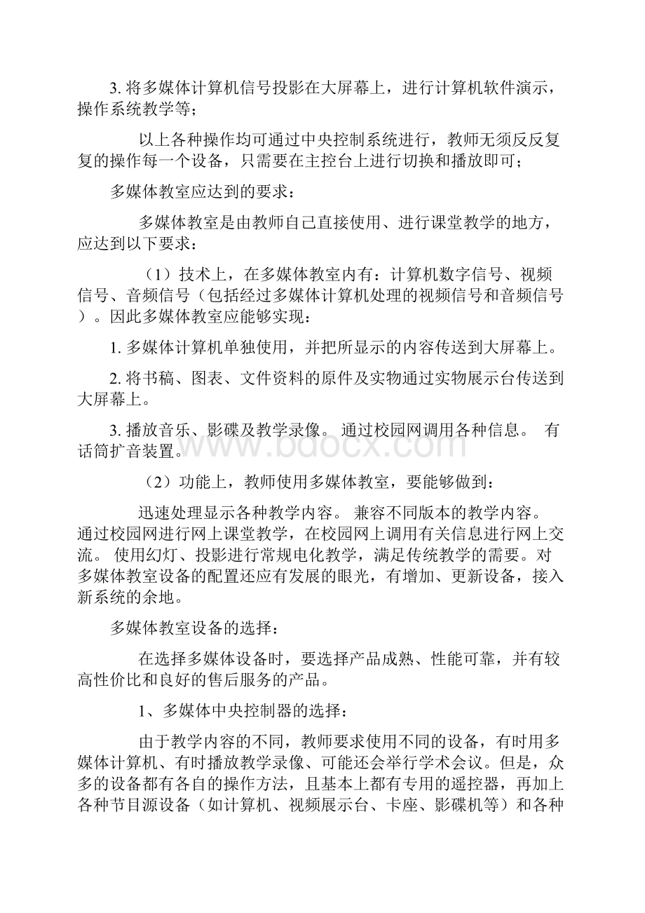 重庆某高校特教学院多媒体教室设计方案.docx_第2页