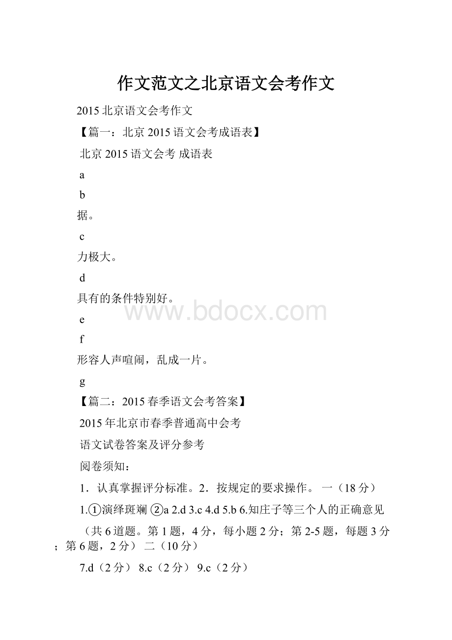 作文范文之北京语文会考作文.docx_第1页