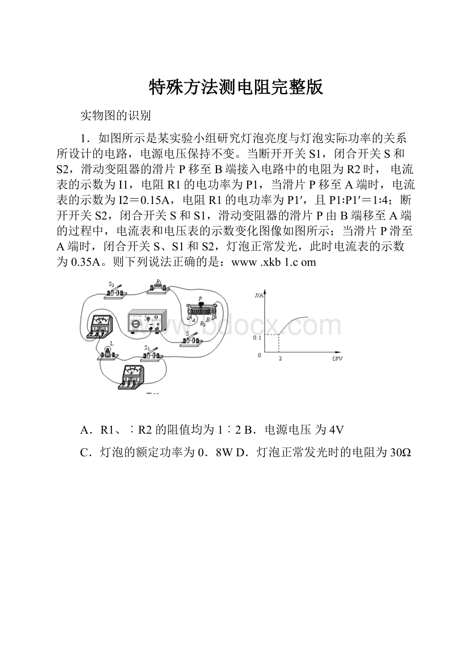 特殊方法测电阻完整版.docx