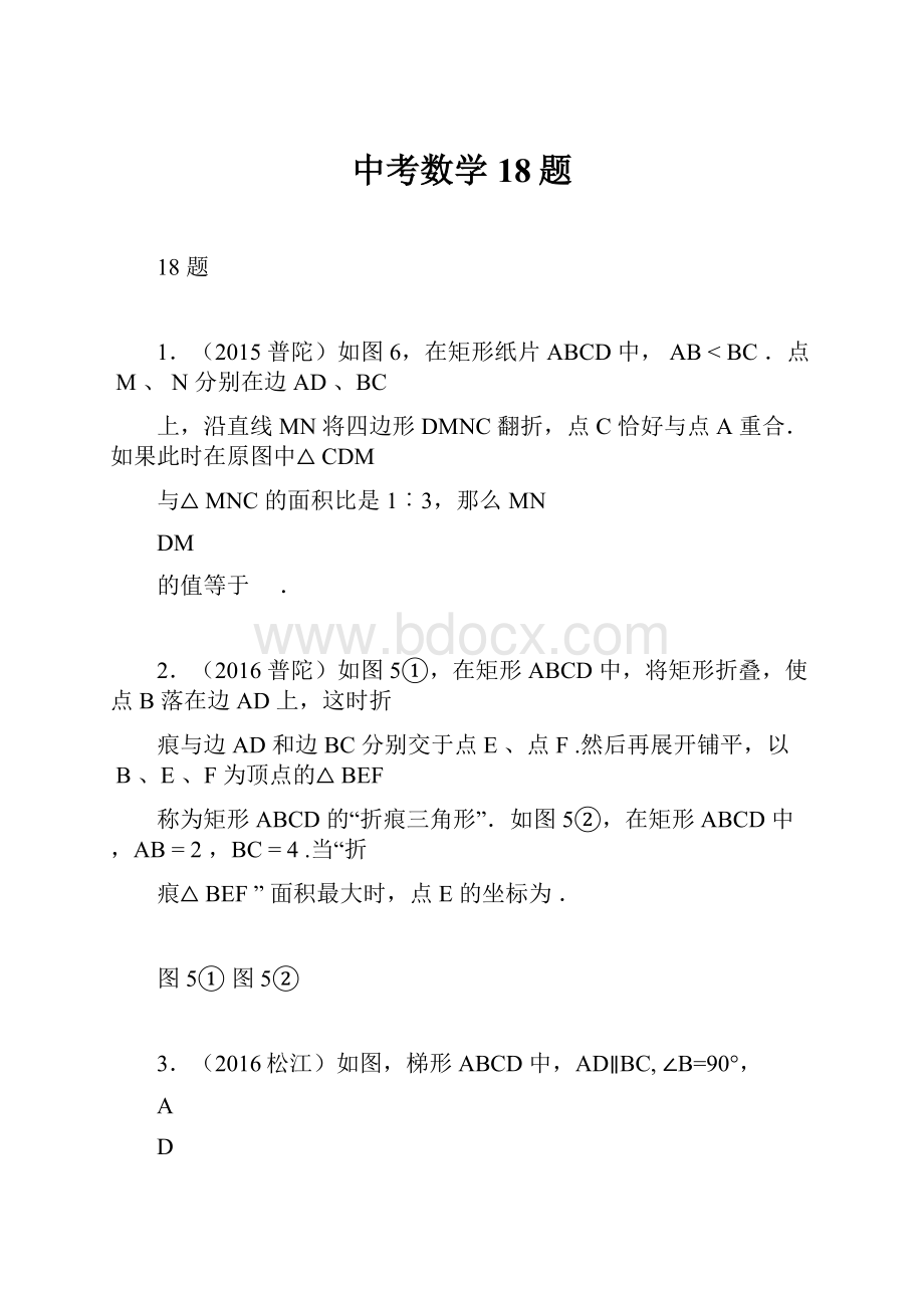 中考数学 18题.docx