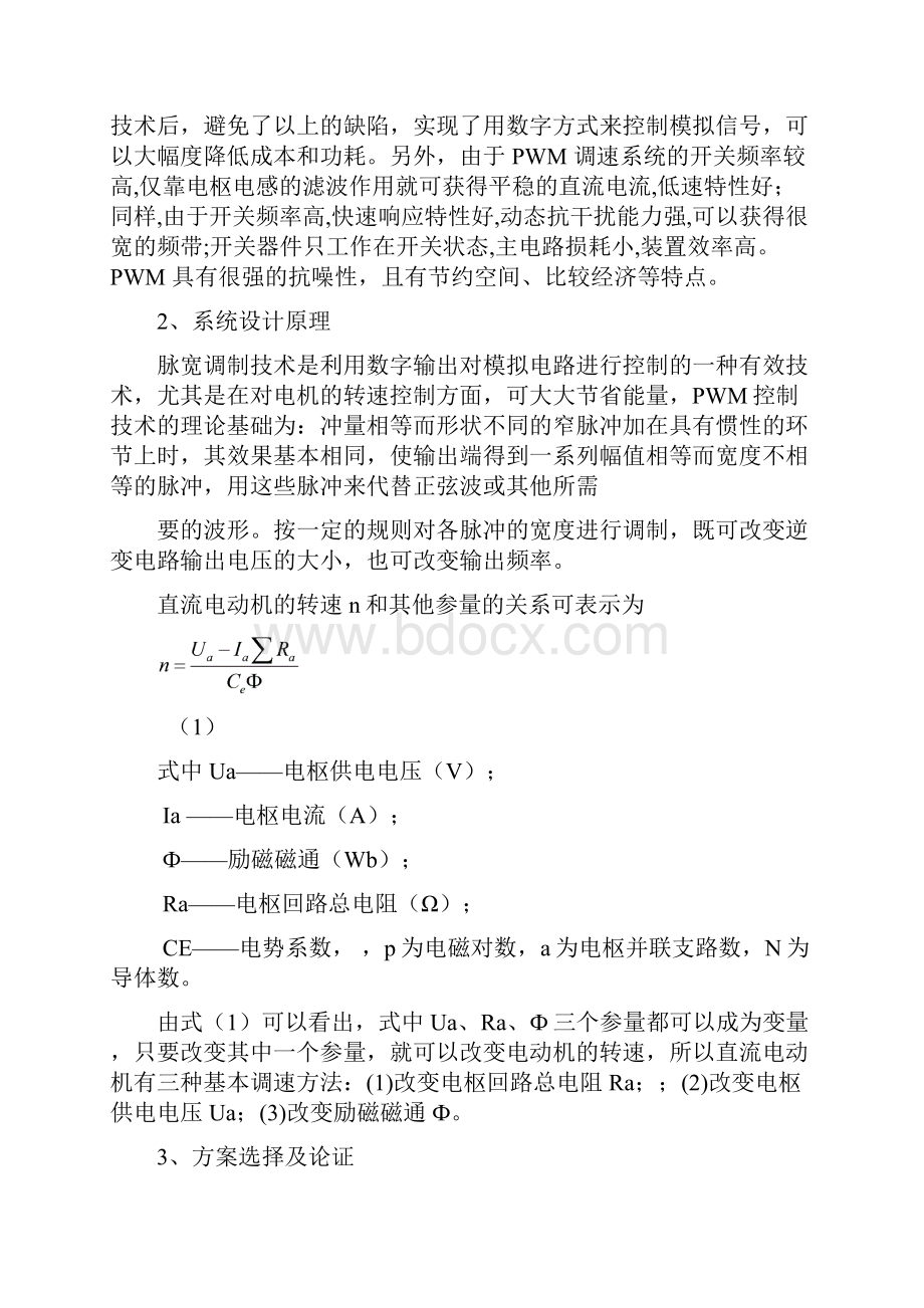 直流电动机控制系统设计.docx_第2页