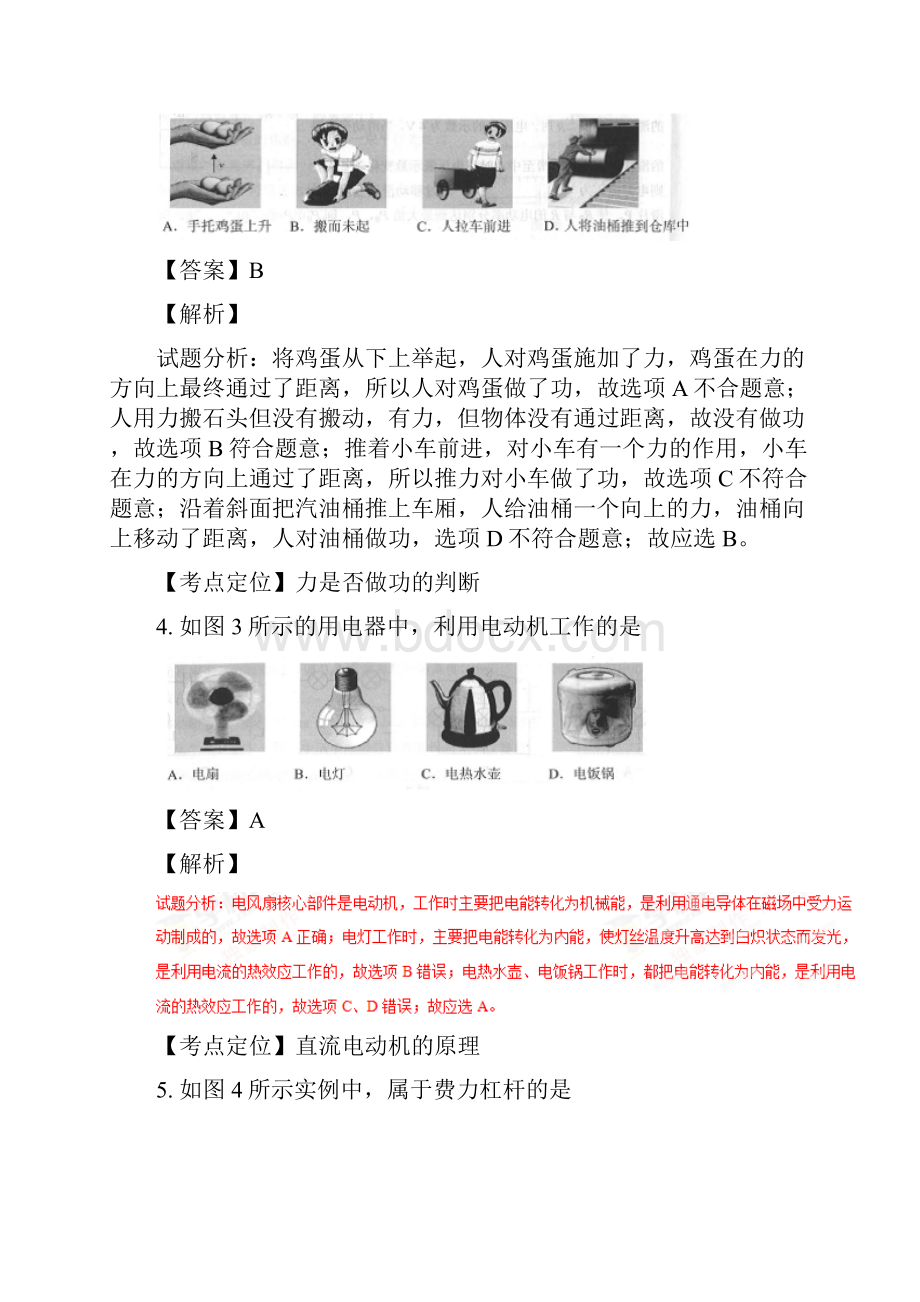 广西柳州市中考物理真题试题附解析1.docx_第2页