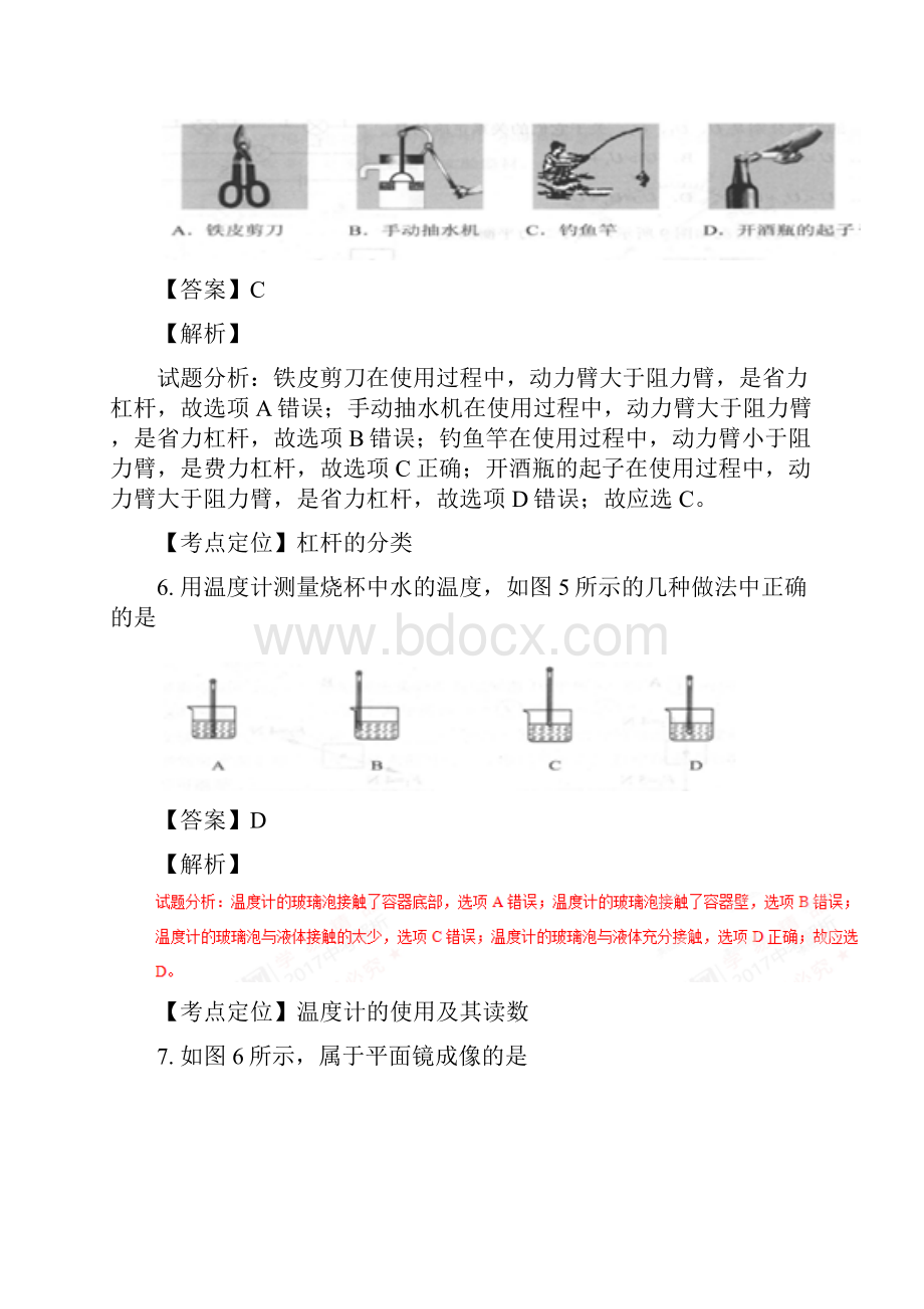 广西柳州市中考物理真题试题附解析1.docx_第3页
