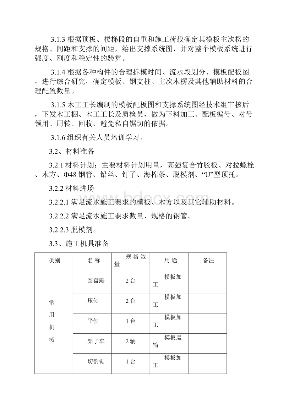 主体结构模板施工方案.docx_第2页