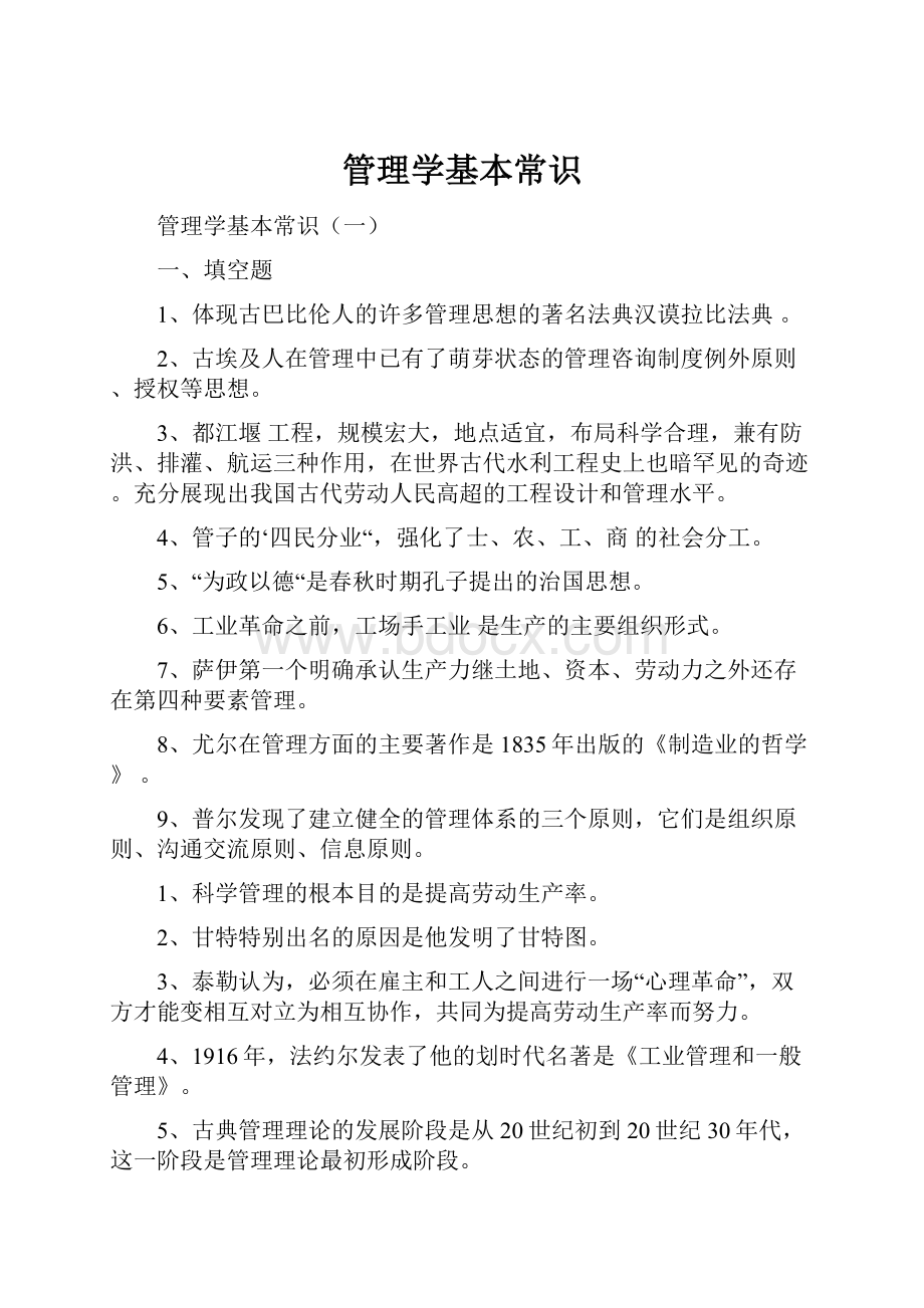 管理学基本常识.docx