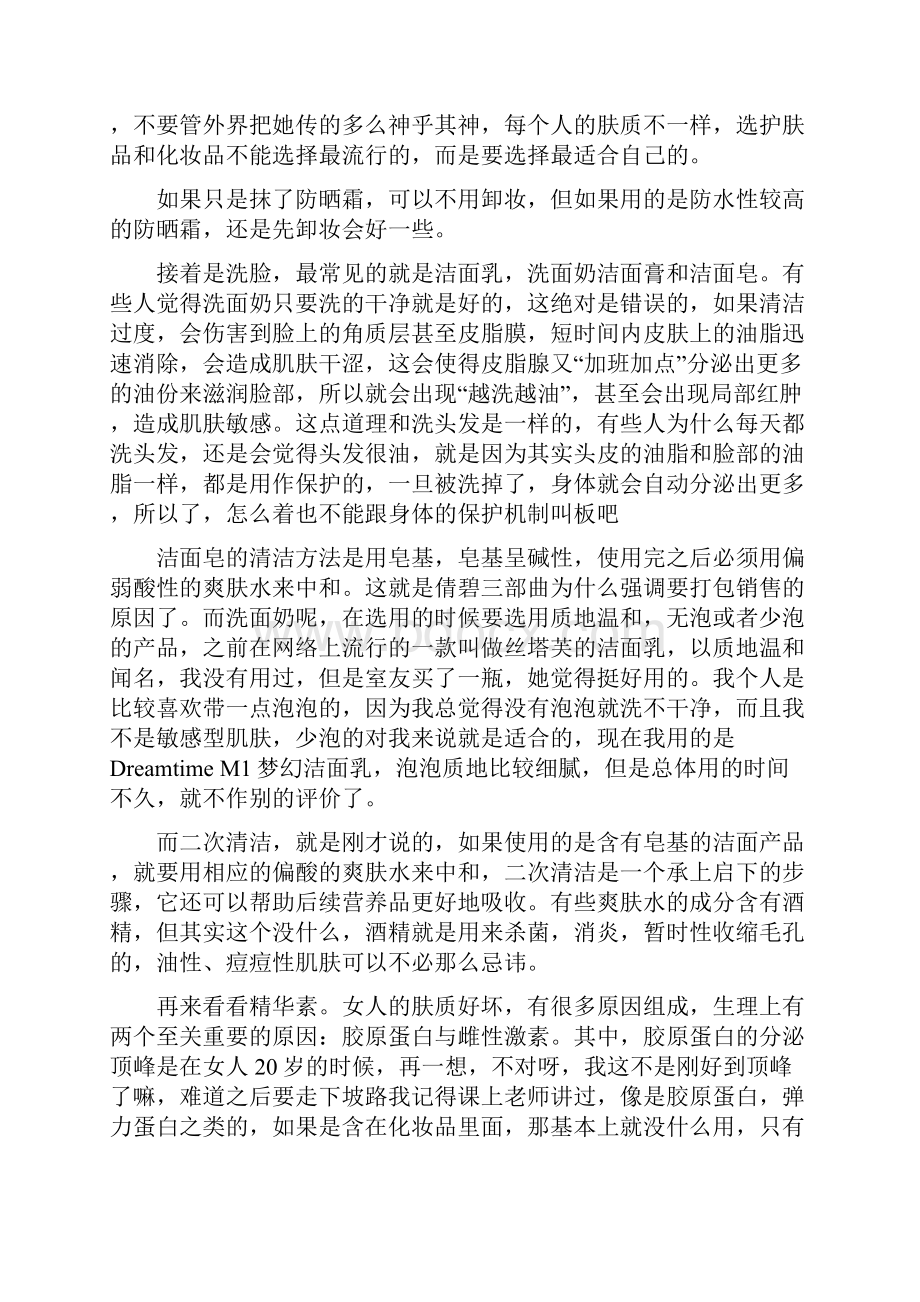 化妆品学概论课后心得.docx_第3页