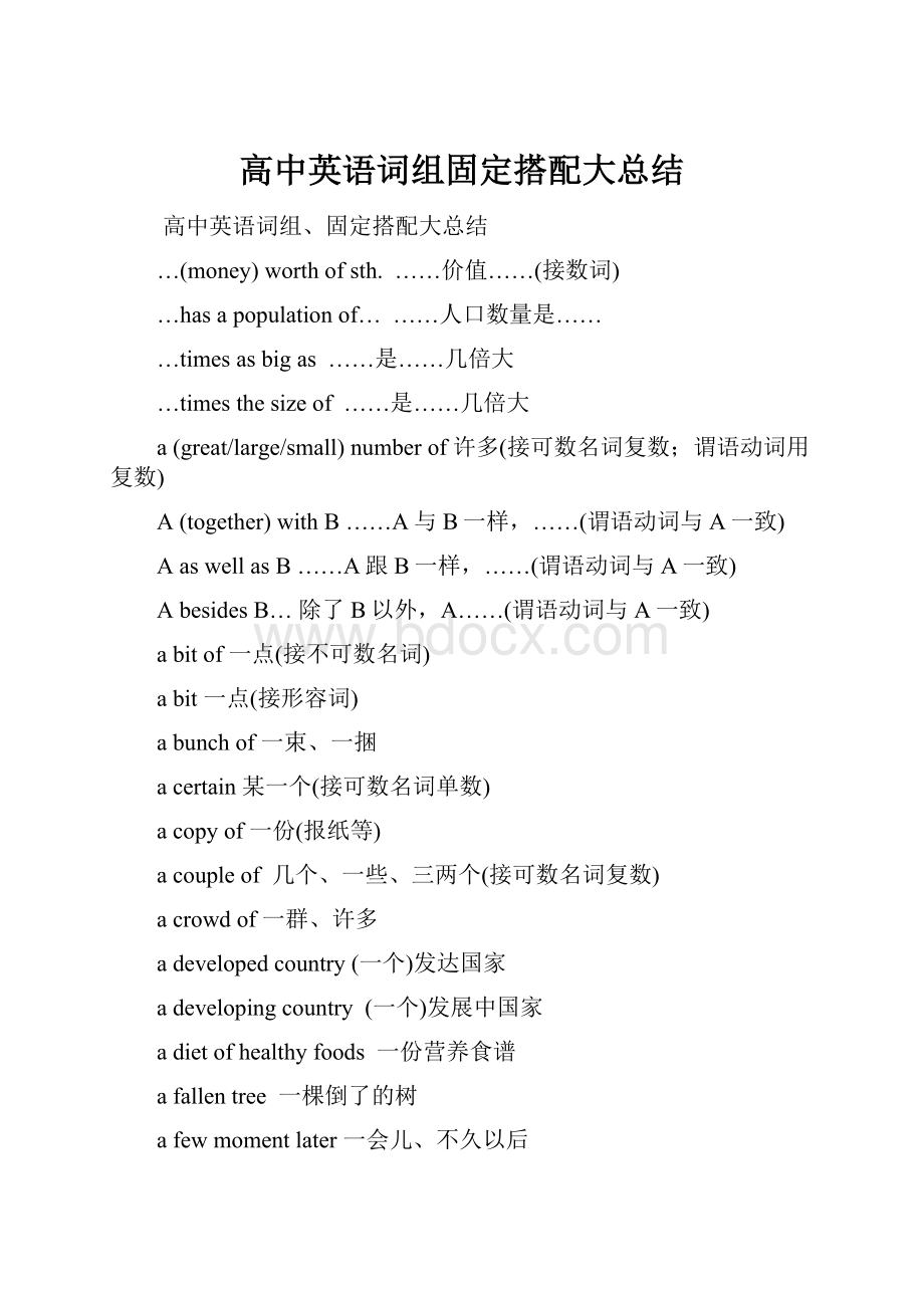 高中英语词组固定搭配大总结.docx_第1页