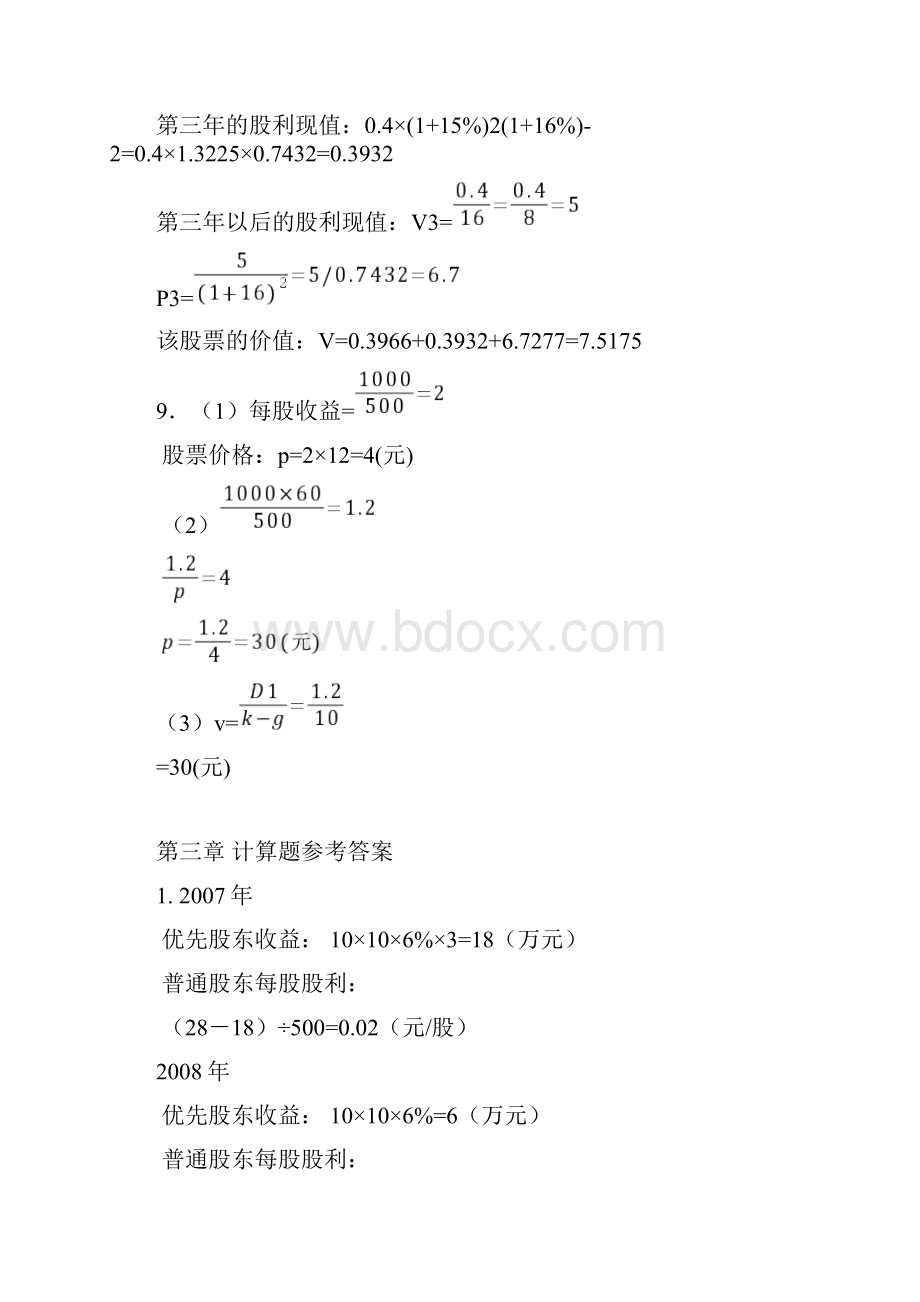 财务管理学习题参考答案朱开悉.docx_第3页