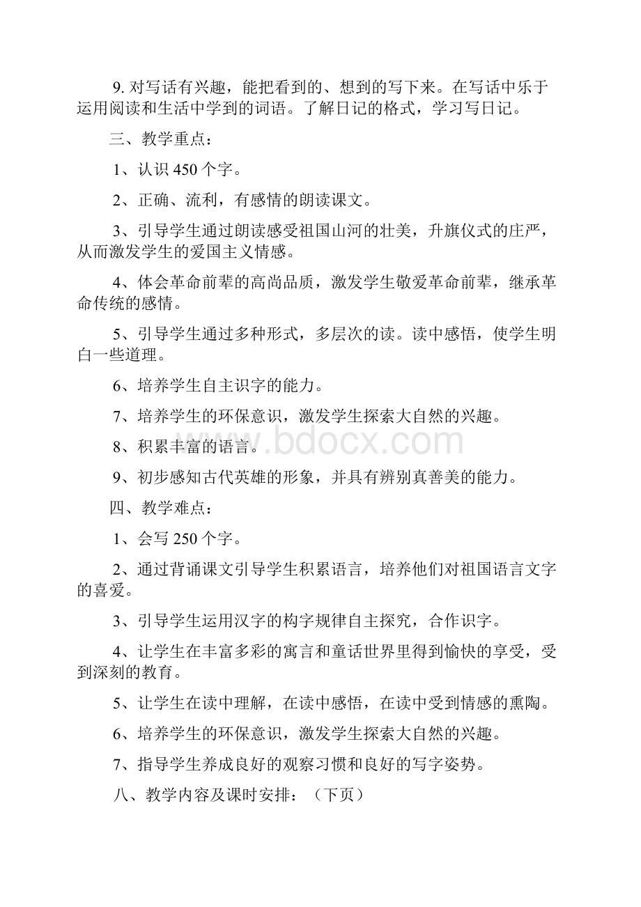 精品S版小学二年级语文上册教学计划教案2.docx_第2页