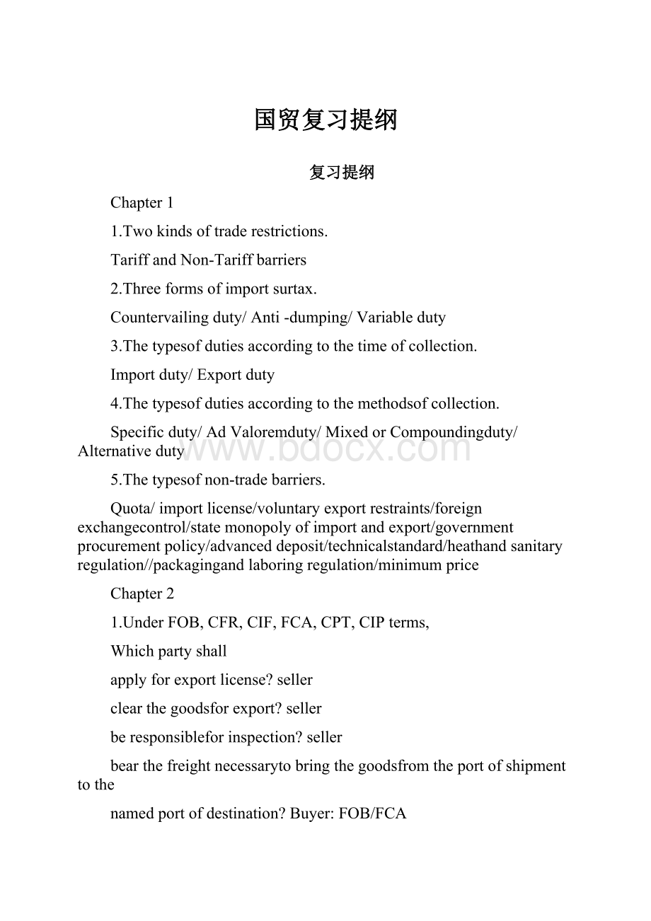 国贸复习提纲.docx_第1页