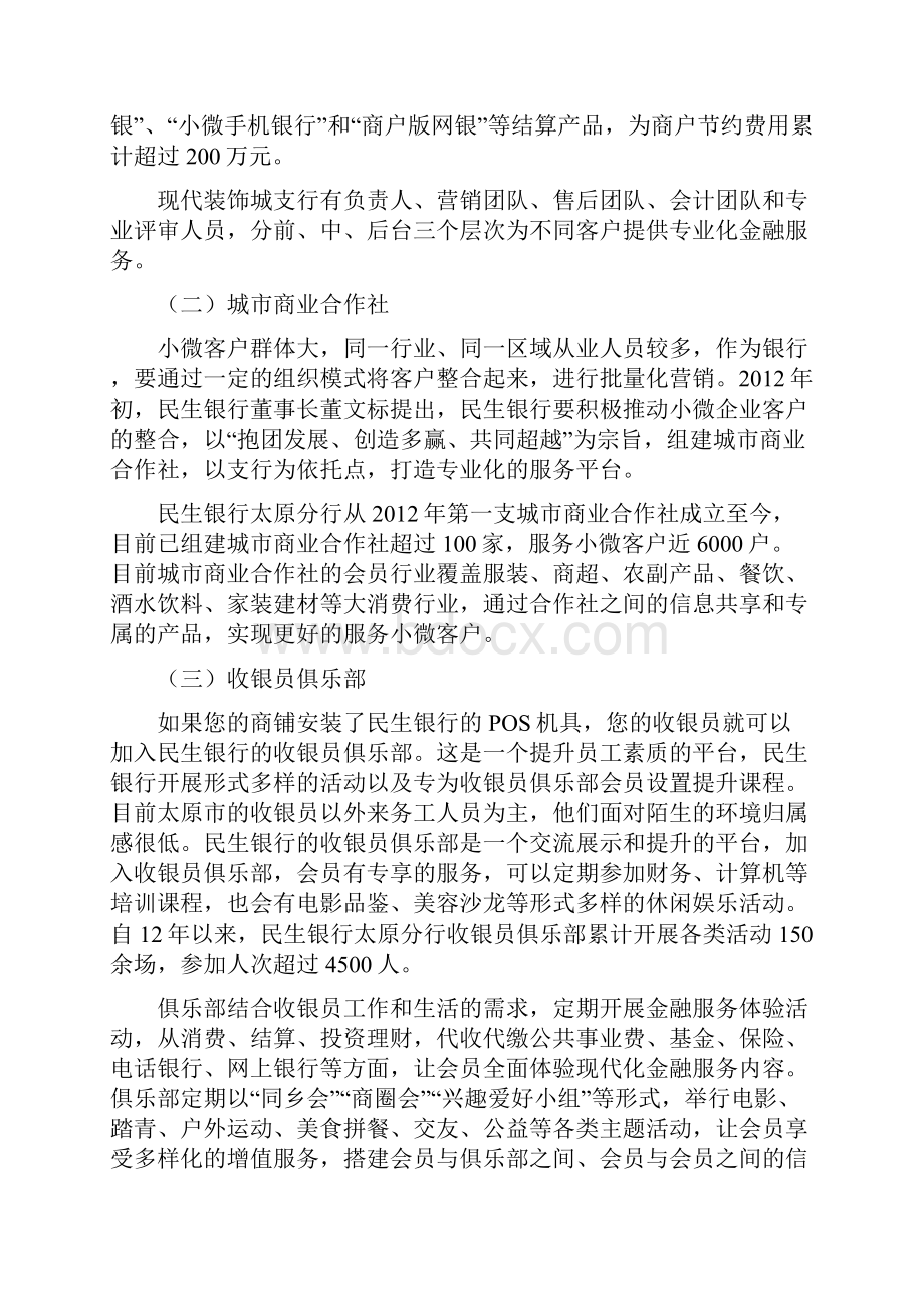 民生银行小微金融探索之一二三.docx_第2页