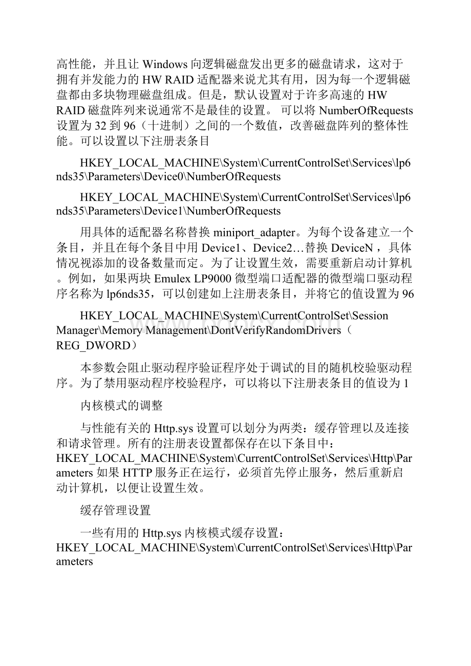 高吞吐量情境下可以考虑进行调整的WindowsXP的TCP参数表.docx_第3页