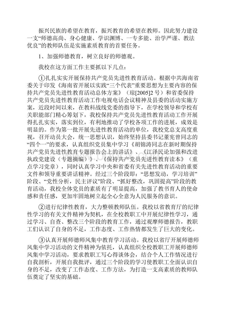 免费最给力度琼中中学工作总结.docx_第2页