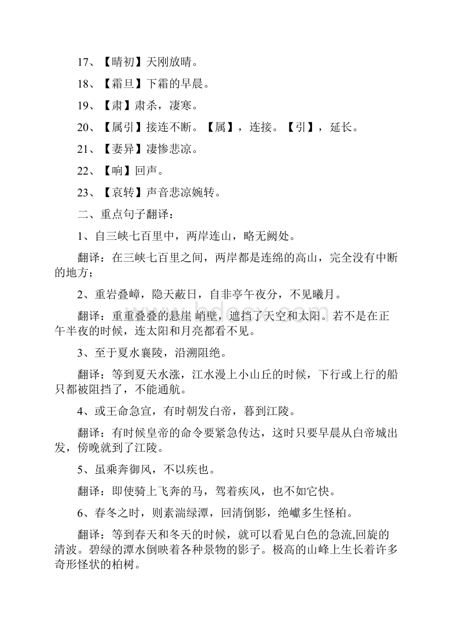 部编版八年级上册第三单元古文习题教师答案版版.docx_第2页