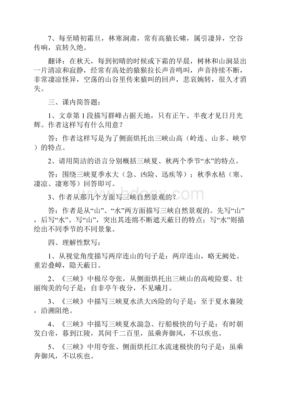 部编版八年级上册第三单元古文习题教师答案版版.docx_第3页