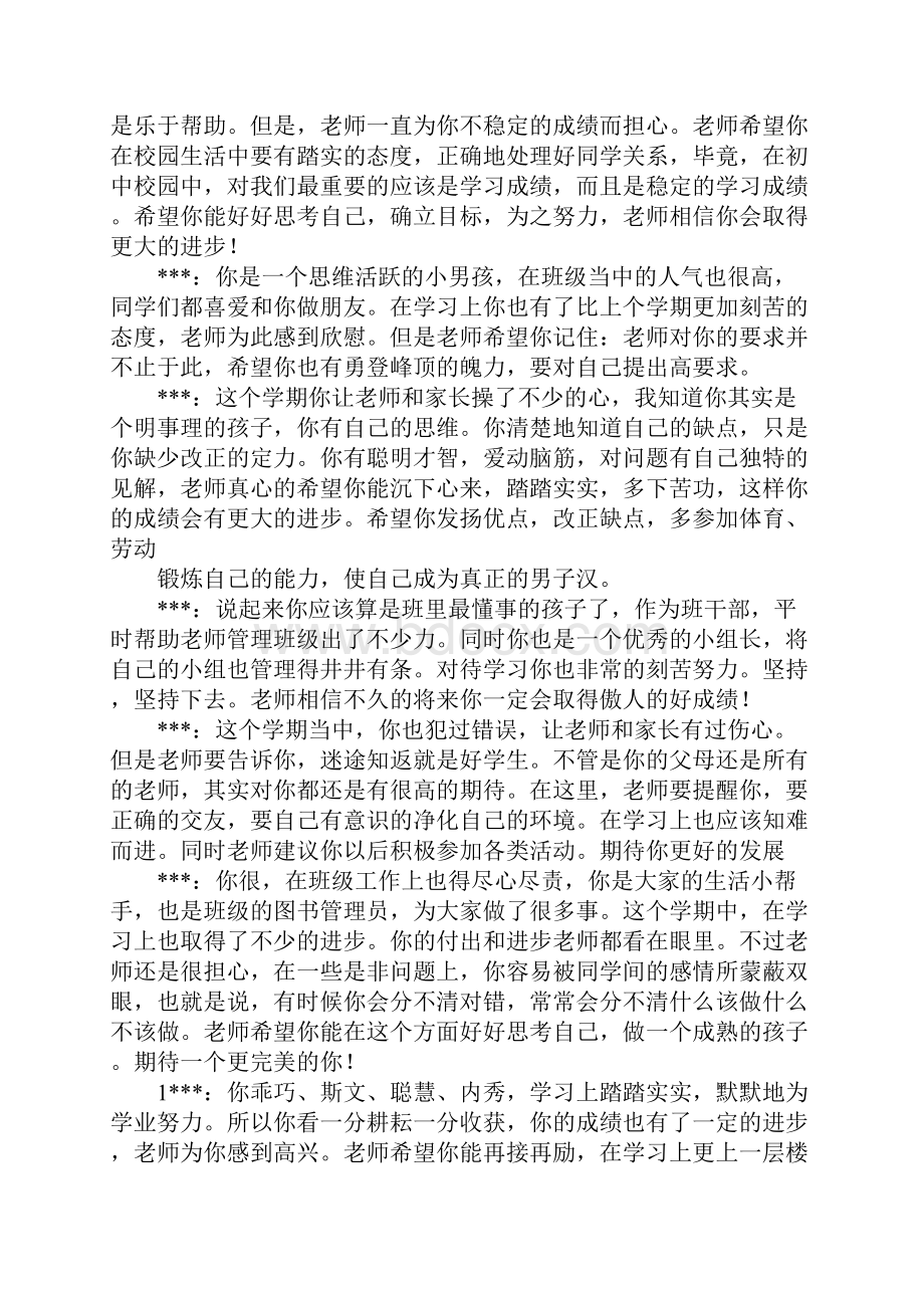 八年级学生品德评语.docx_第2页