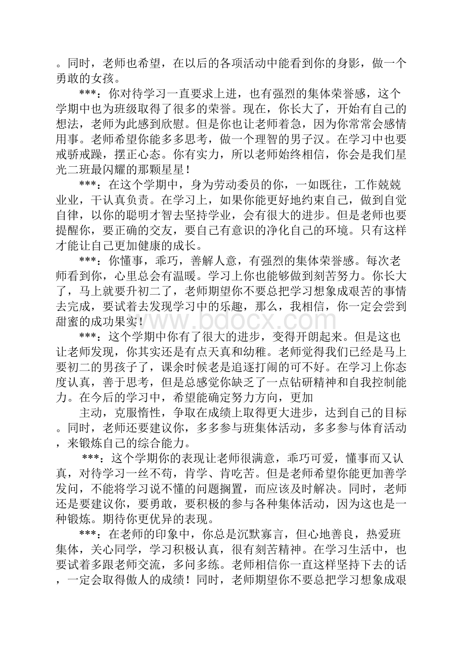 八年级学生品德评语.docx_第3页