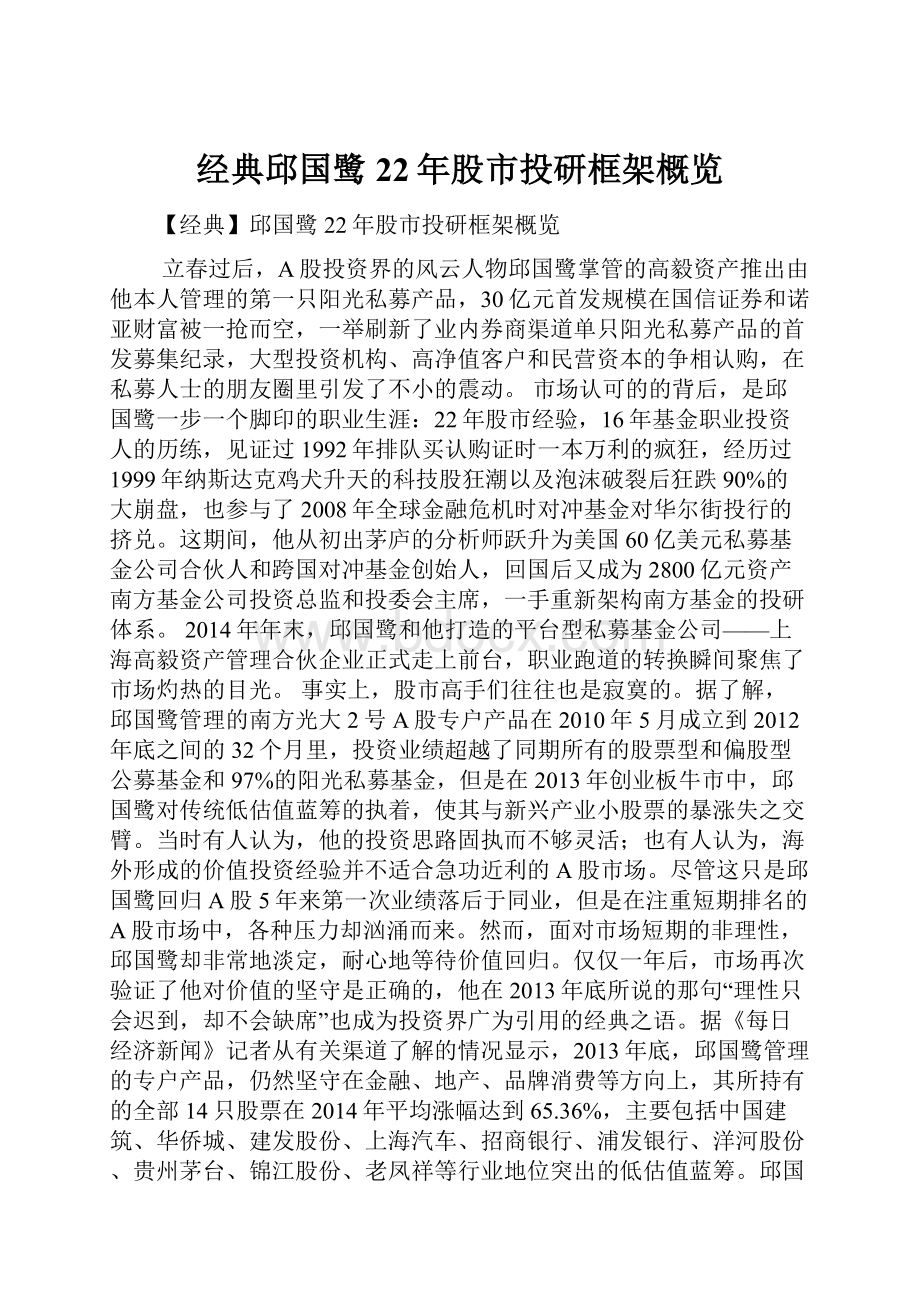 经典邱国鹭22年股市投研框架概览.docx