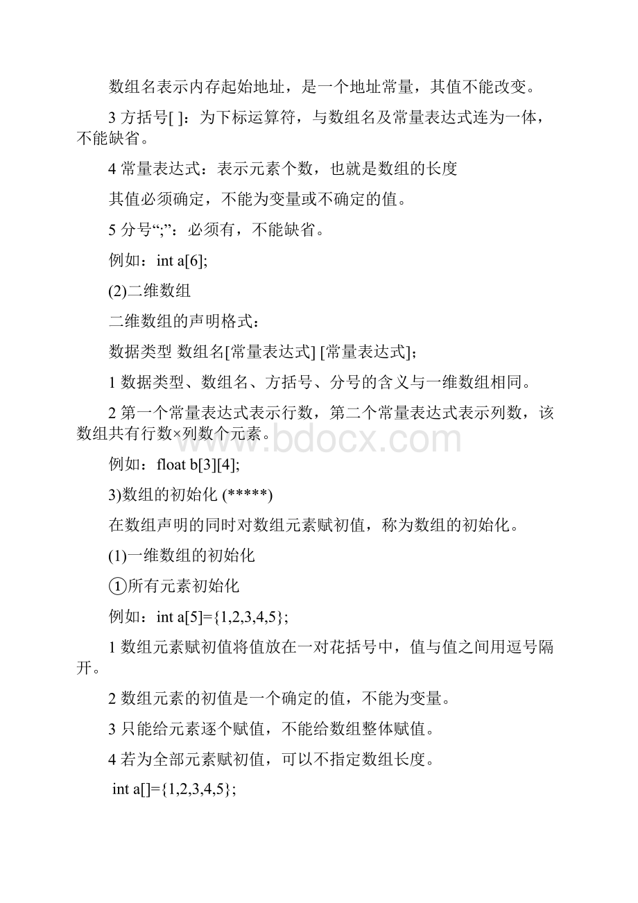 投影4 省二级C等级考试基础考点3构造类型数据.docx_第2页