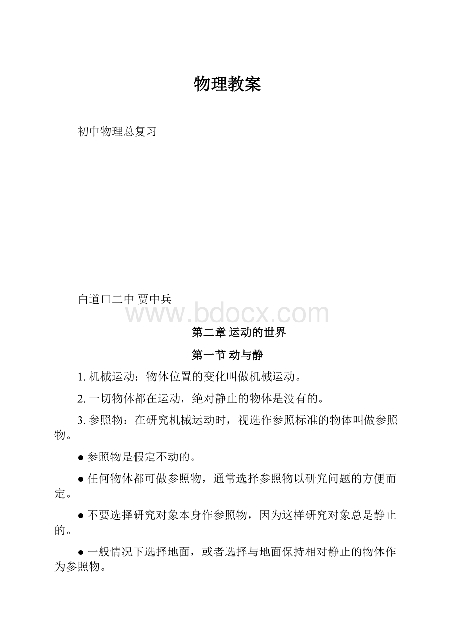 物理教案.docx