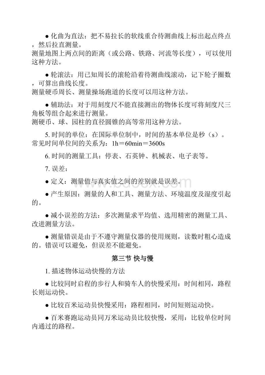 物理教案.docx_第3页