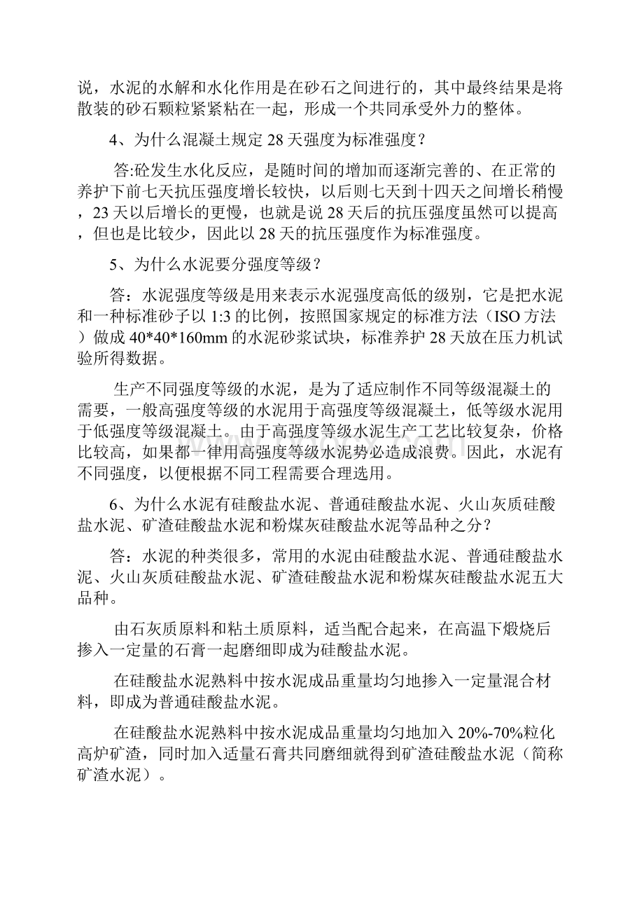 混凝土培训资料.docx_第2页