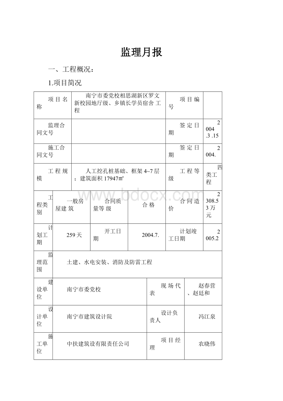 监理月报.docx_第1页