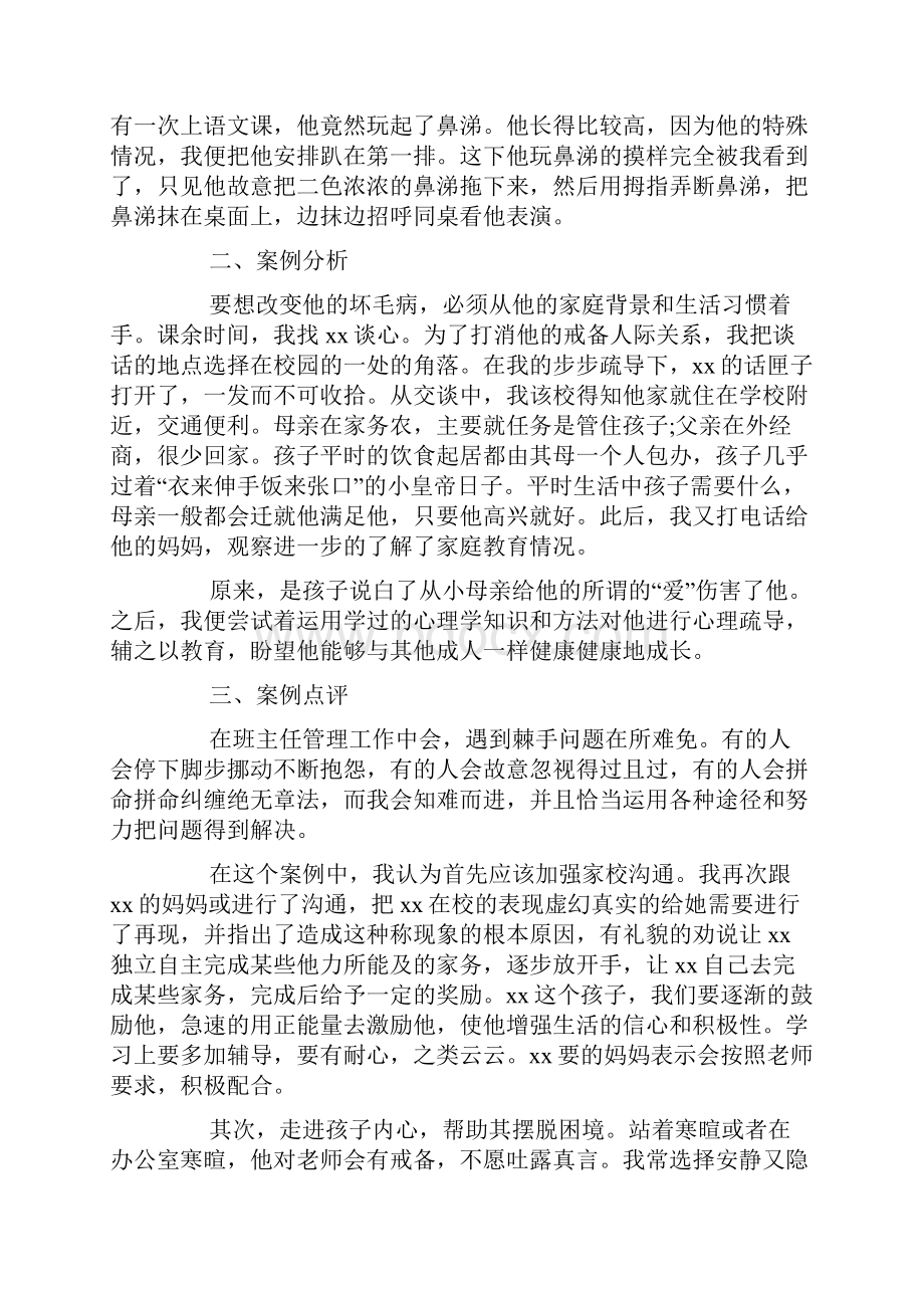 班主任教育转化案例4篇.docx_第2页