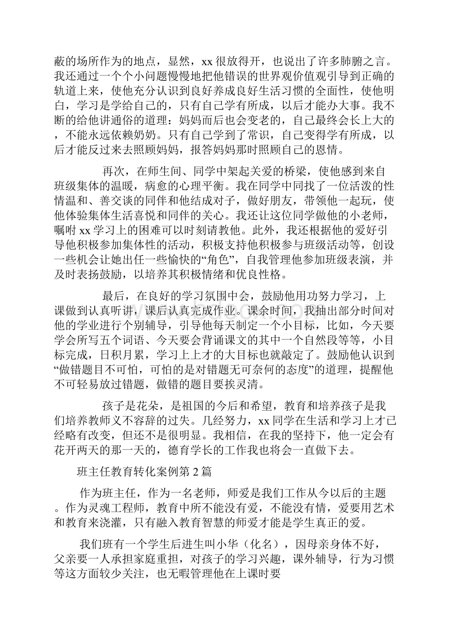 班主任教育转化案例4篇.docx_第3页