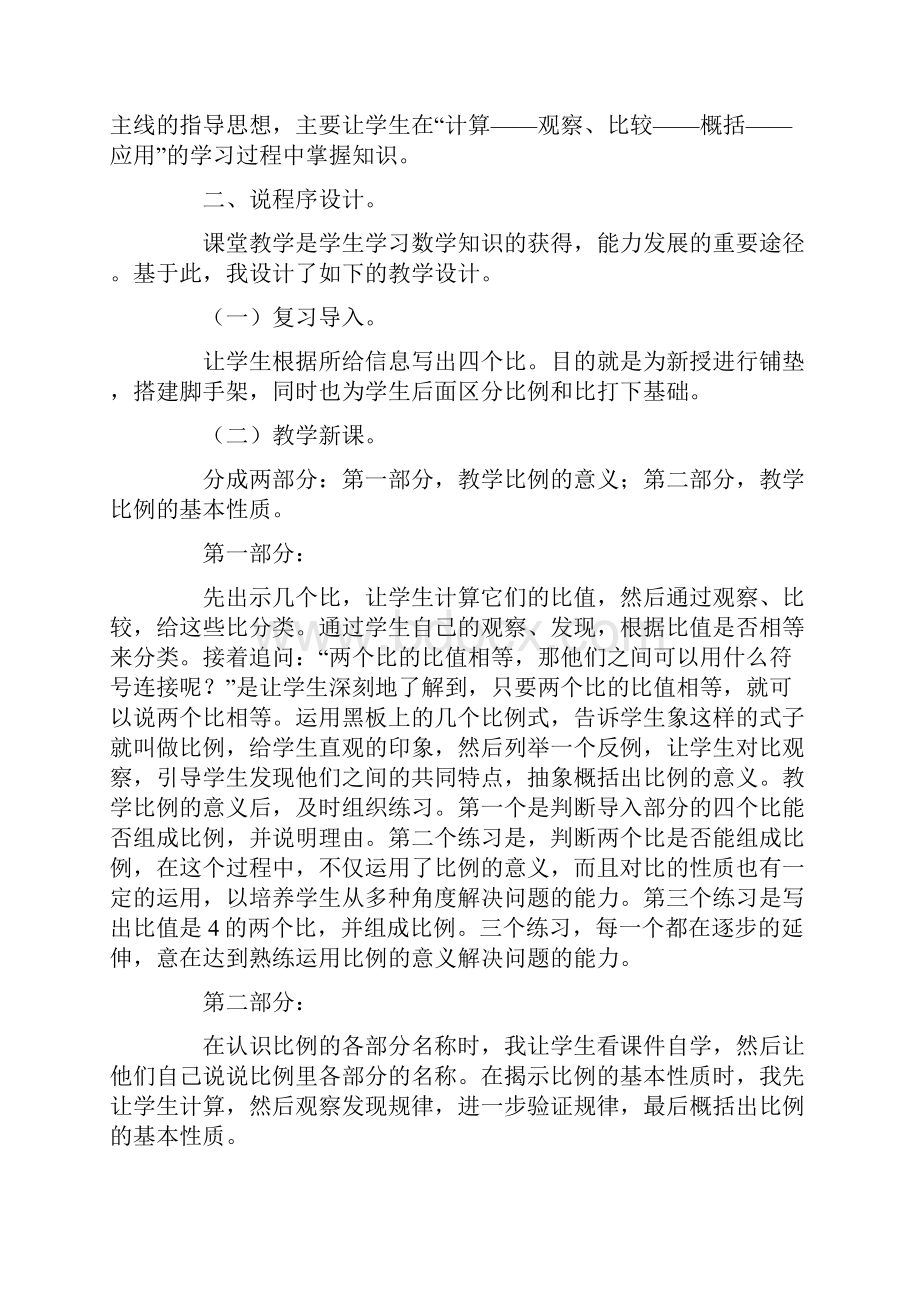 比例的意义和基本性质说课稿.docx_第2页