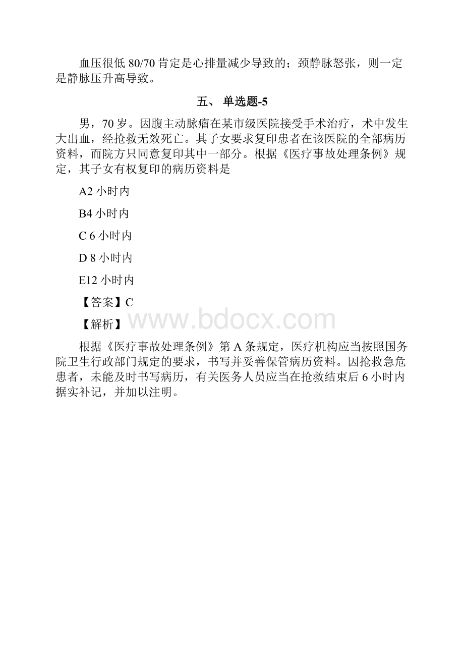 从业资格考试备考《临床执业医师》复习题精选含答案解析第九十一篇吉林.docx_第3页